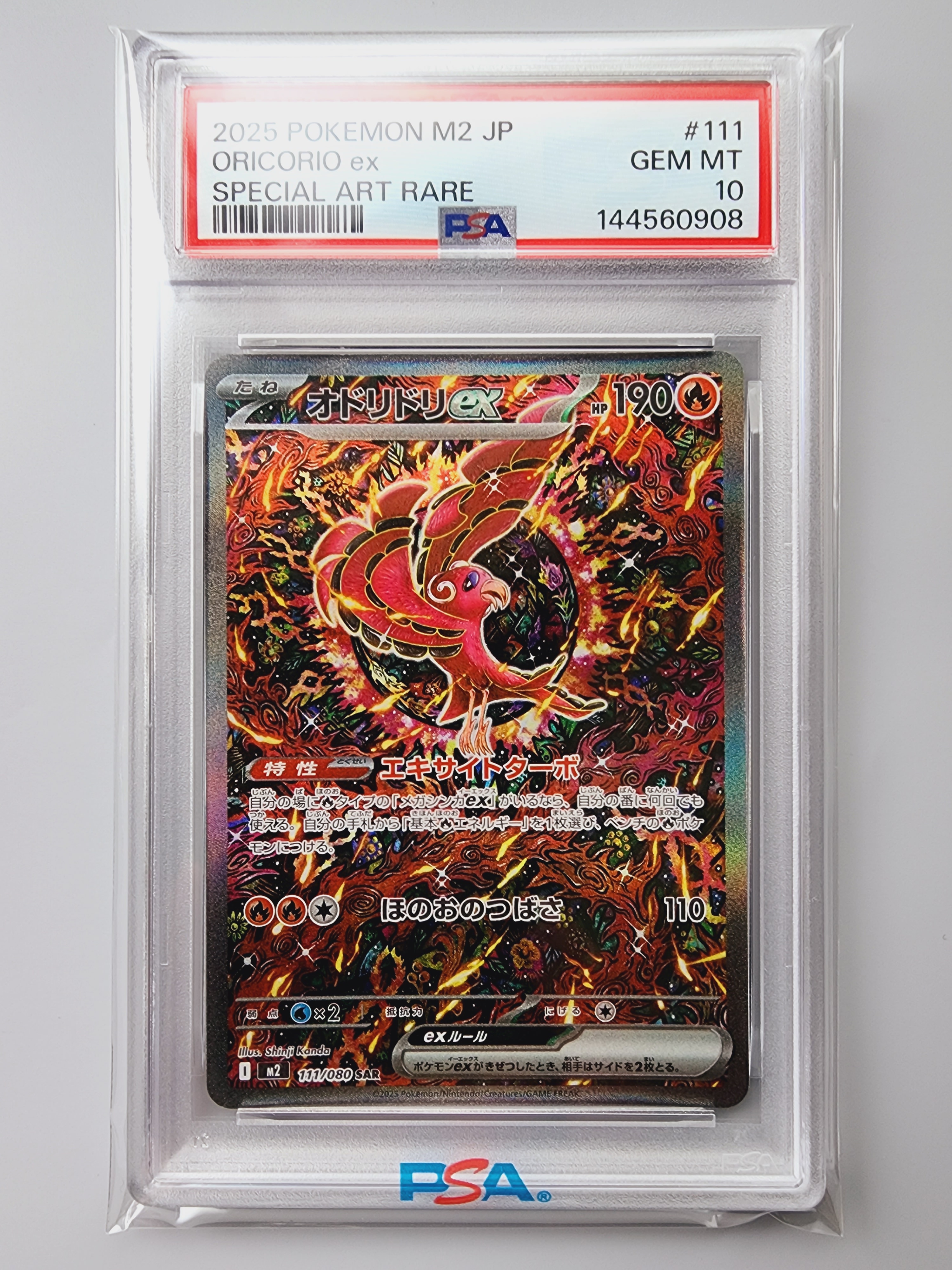 オドリドリex SAR [M2 111/080](拡張パック「インフェルノX」)