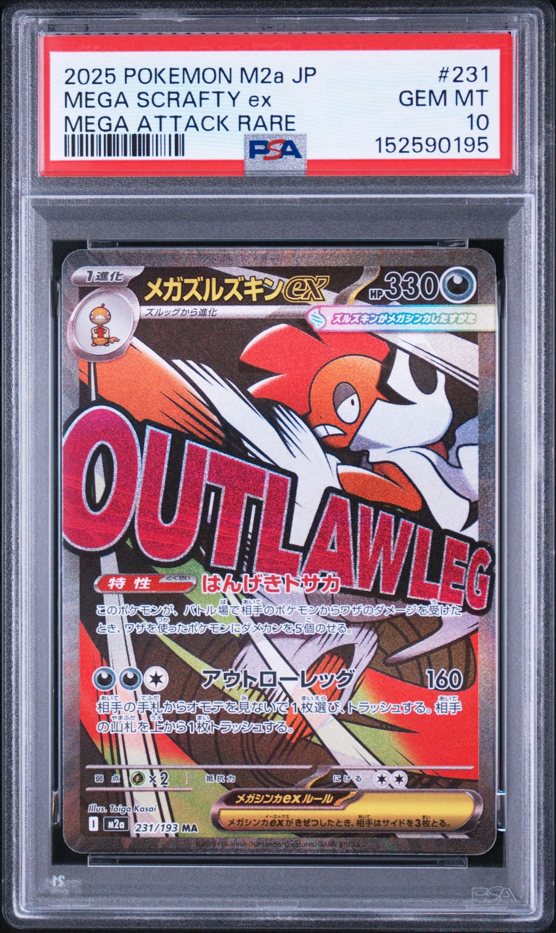 PSA10】メガズルズキンex MA :中国語箔押しエラー [M2a 231/193](ハイ