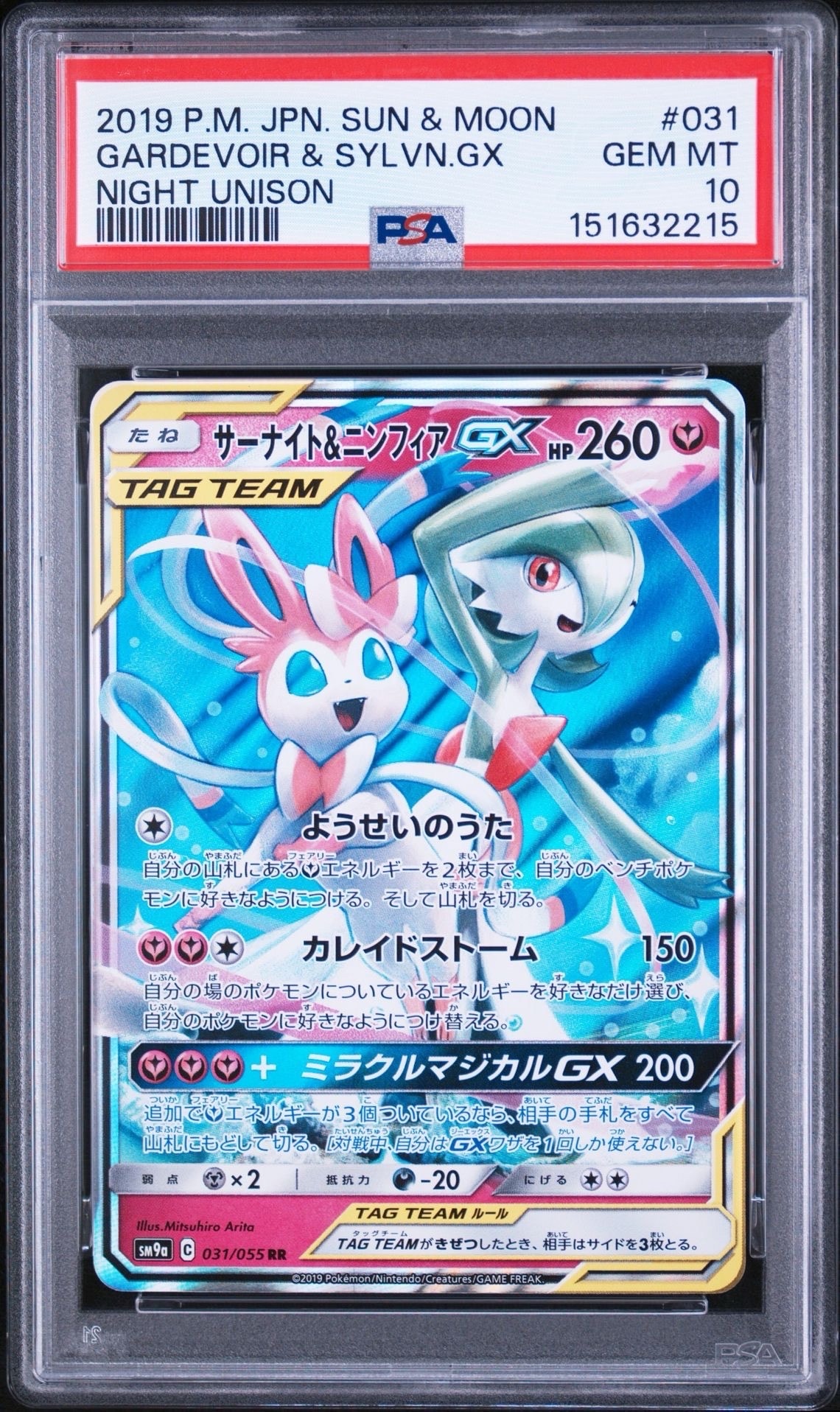 PSA10】サーナイト&ニンフィアGX RR [SM9a 031/055](強化拡張パック