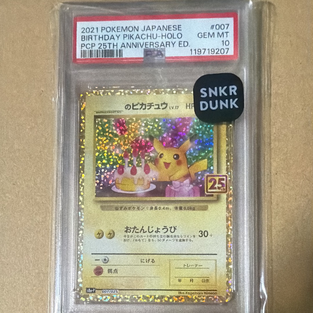 ピカチュウ 25周年AnniversaryPSA10 プロモピカチュウPSA10 psa10 】お誕生日ピカチュウ プロモ 25th ANNIVERSARY ポケモンカード