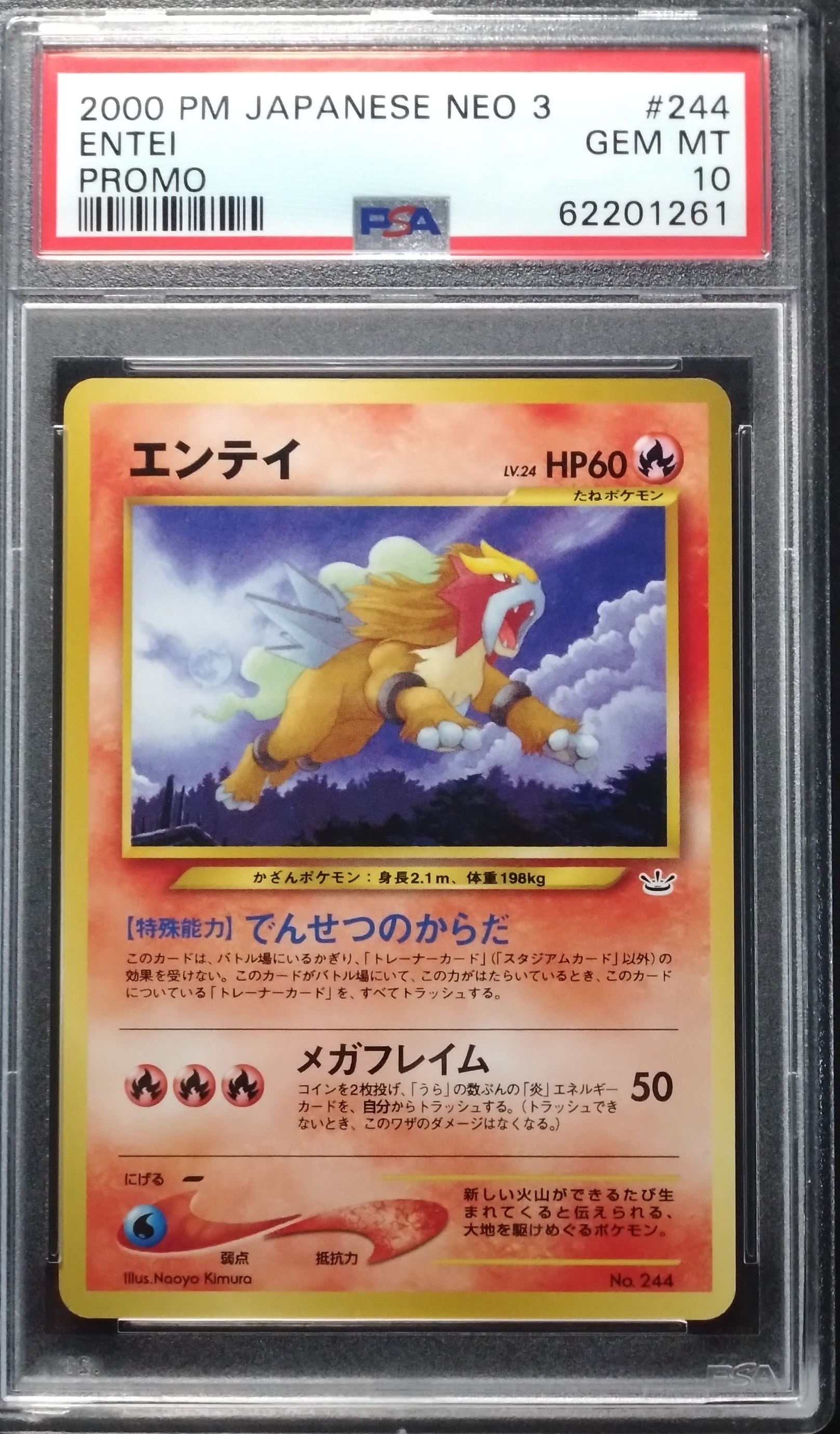 PSA9】エンテイLV.24 : 旧裏 [PRMF-3 No.244](ポケモンカード☆neo