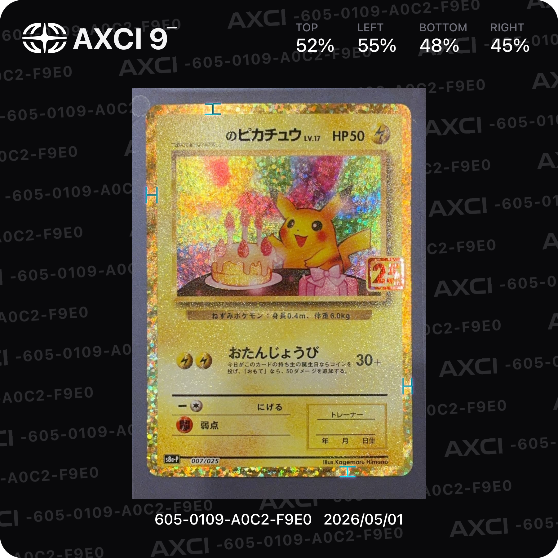 _のピカチュウ: プロモ (お誕生日ピカチュウ) [S8a-P 007/025](プロモカードパック 25th ANNIVERSARY edition)