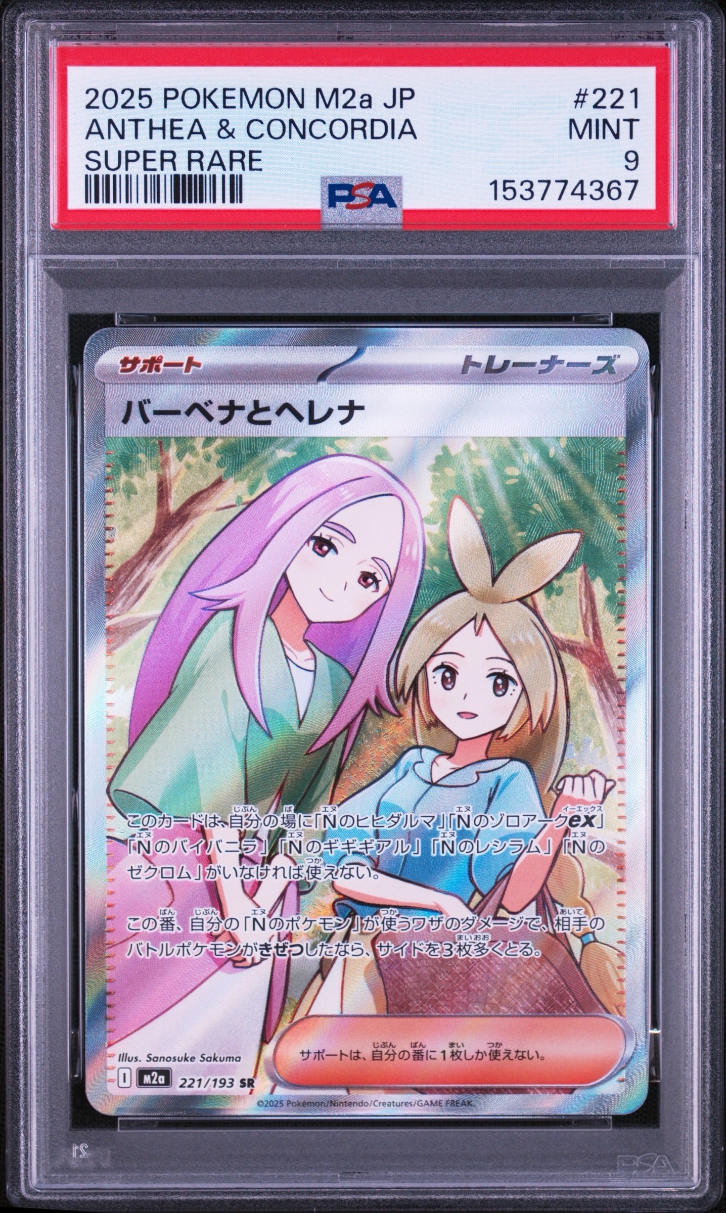 バーベナとヘレナ SR [M2a 221/193](ハイクラスパック「MEGAドリームex