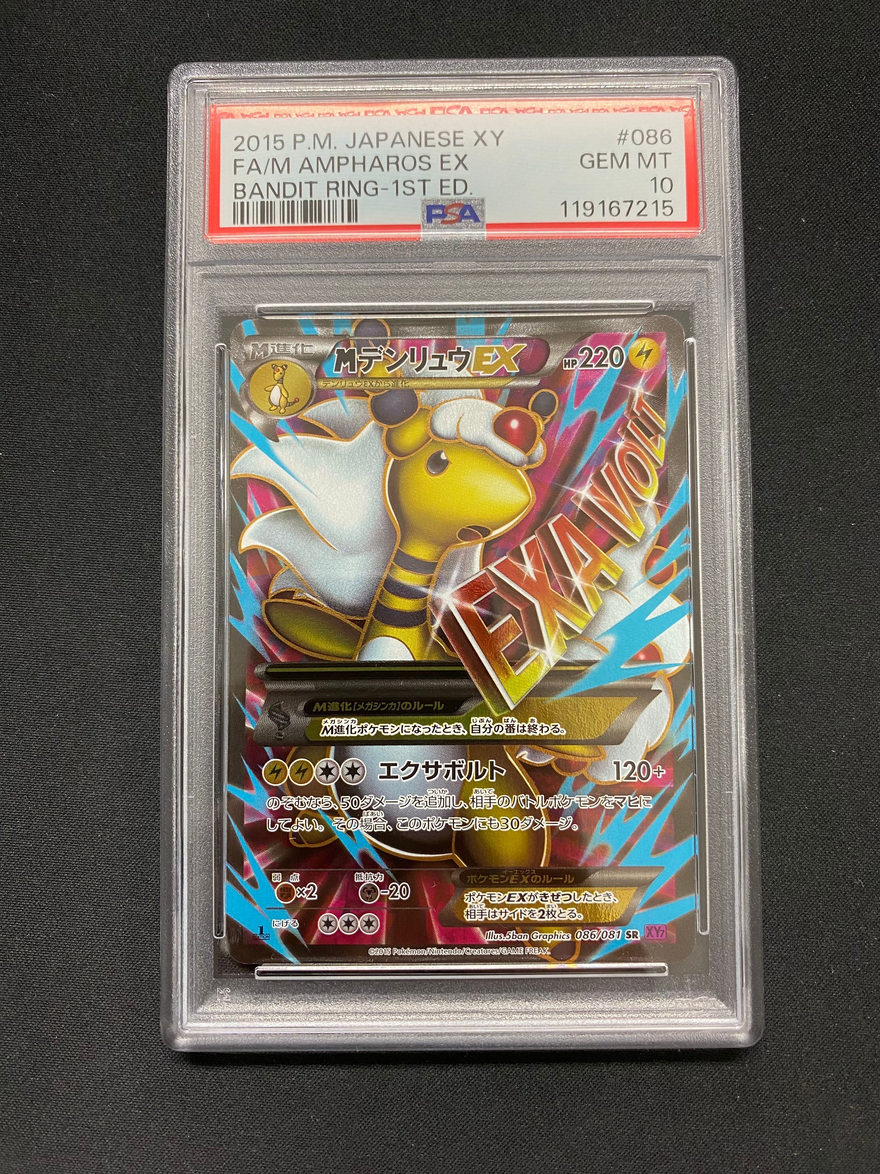MデンリュウEX SR :1ED [XY7 086/081](拡張パック「バンデットリング」)