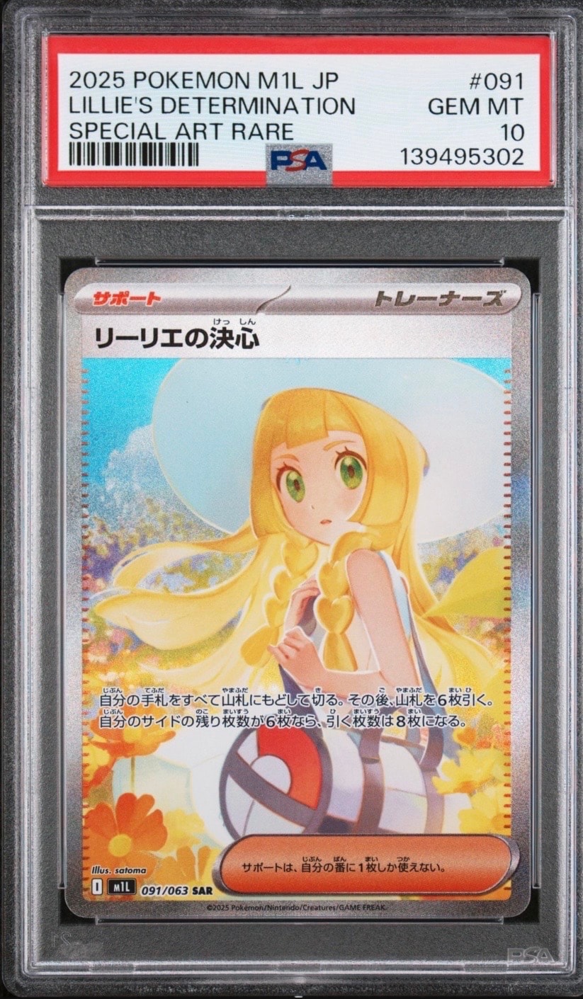 リーリエの決心 SAR [M1L 091/063](拡張パック「メガブレイブ」)