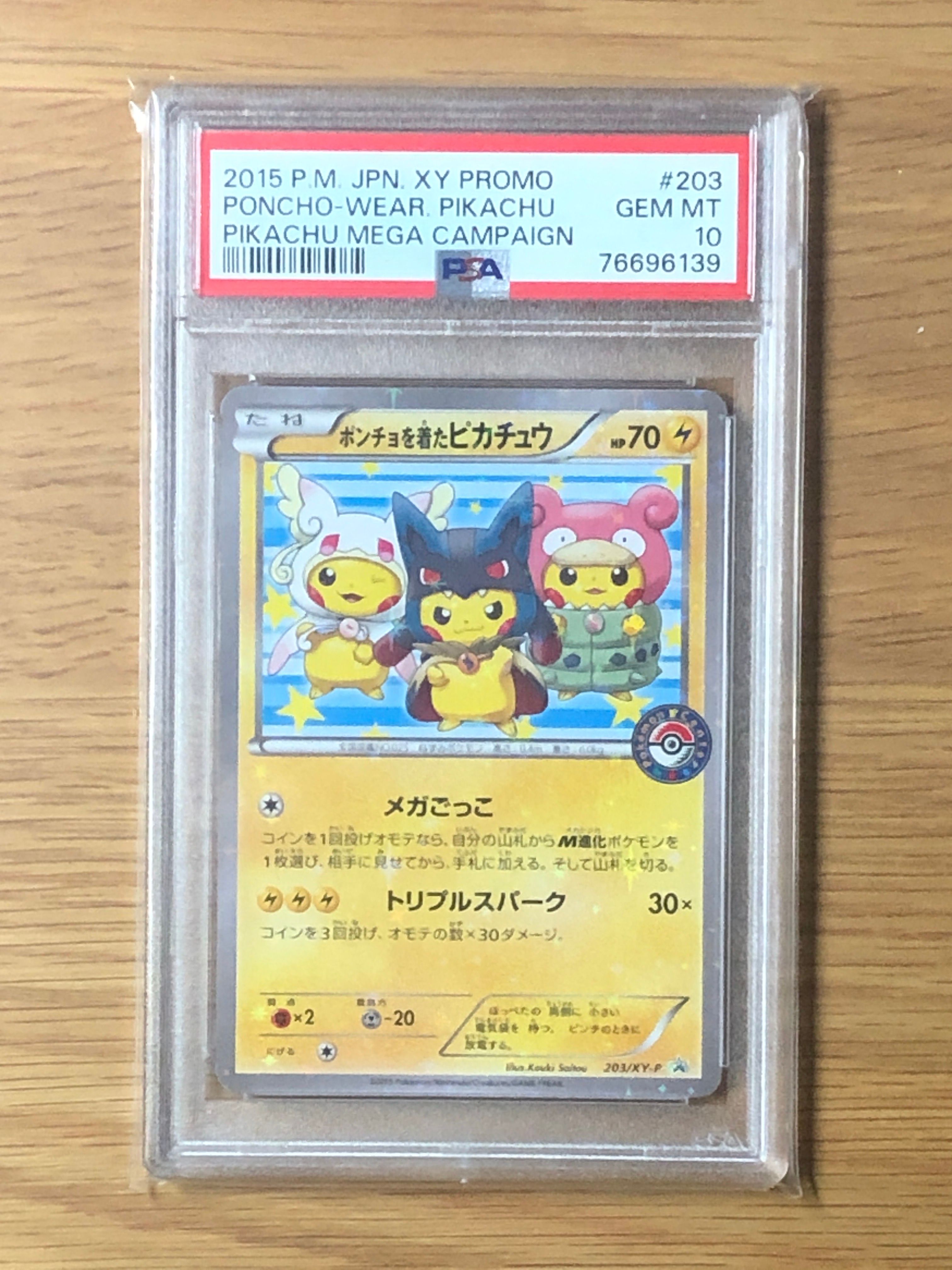ポンチョを着たピカチュウ: プロモ (ポンチョピカチュウ) [XY-P 203/XY-P](プロモーションカード「XY-P」)