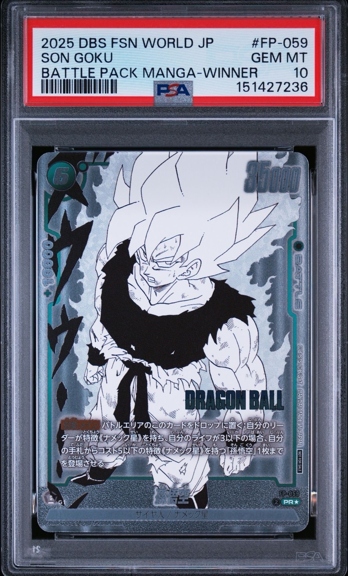 孫悟空 R☆ [FB05-099](フュージョンワールド「リミテッドパック MANGA