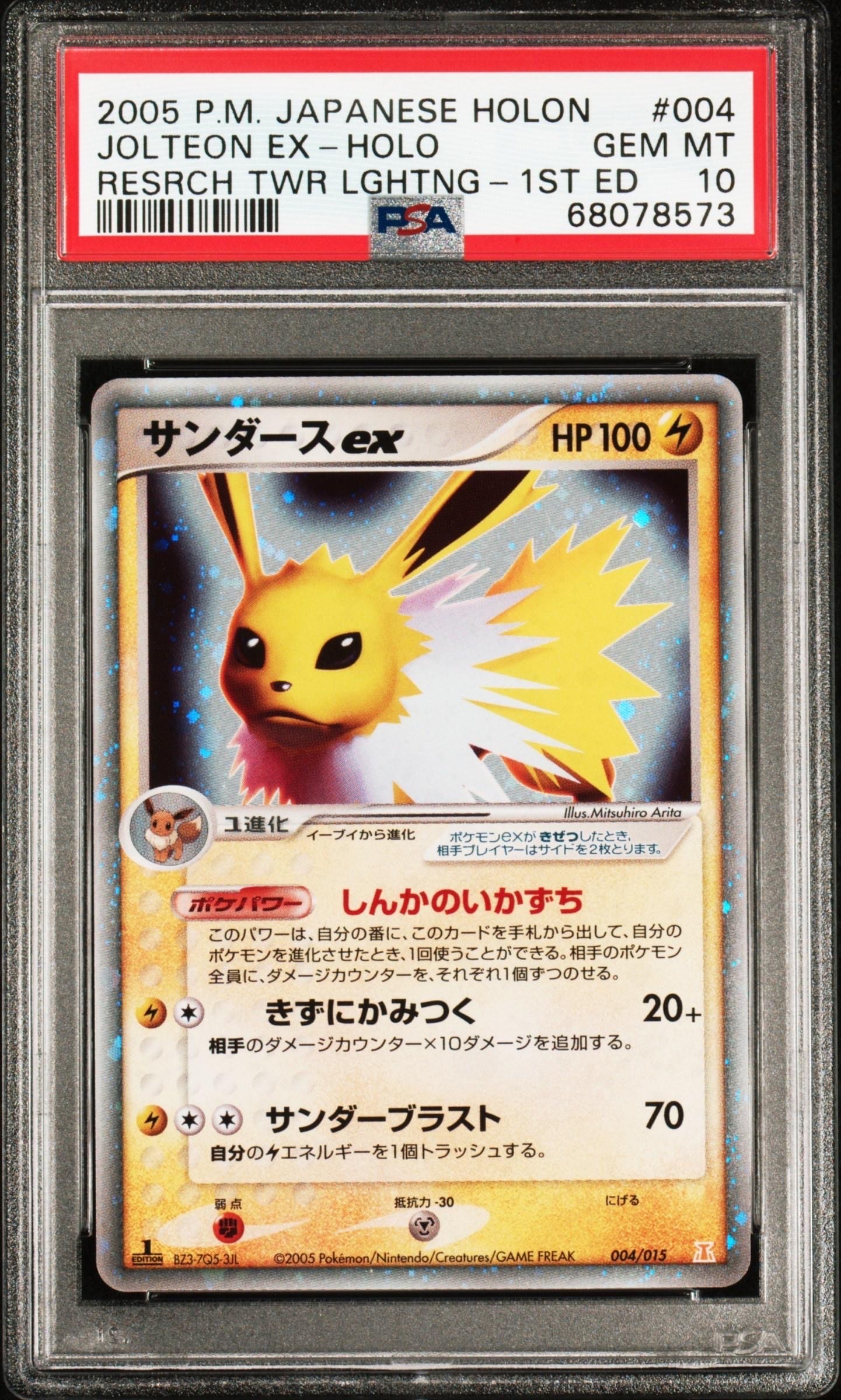 サンダースex :1ED [PCG 004/015](ホロンの研究塔ハーフデッキ1/2「雷