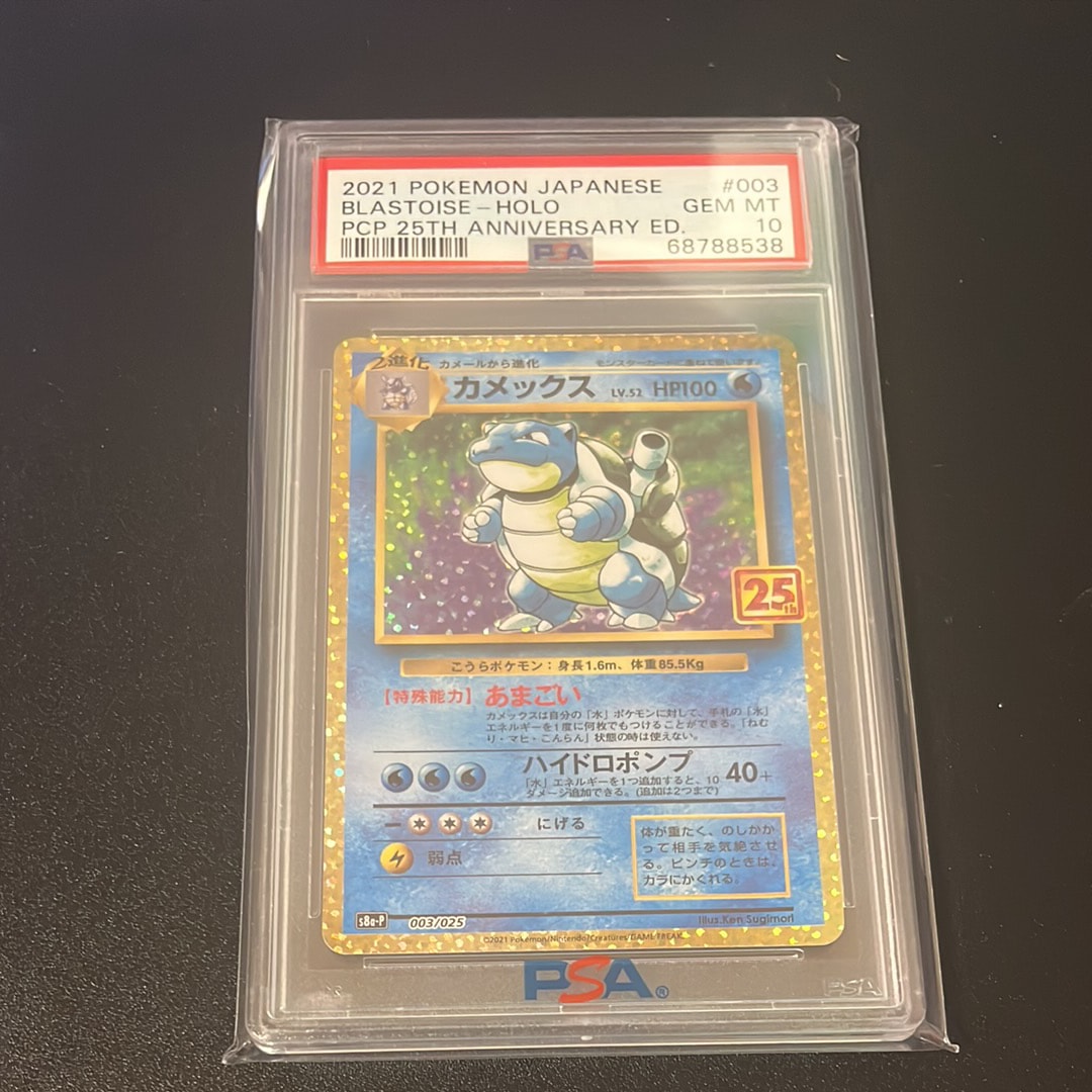 カメックス: プロモ[S8a-P 003/025](プロモカードパック 25th ANNIVERSARY edition)