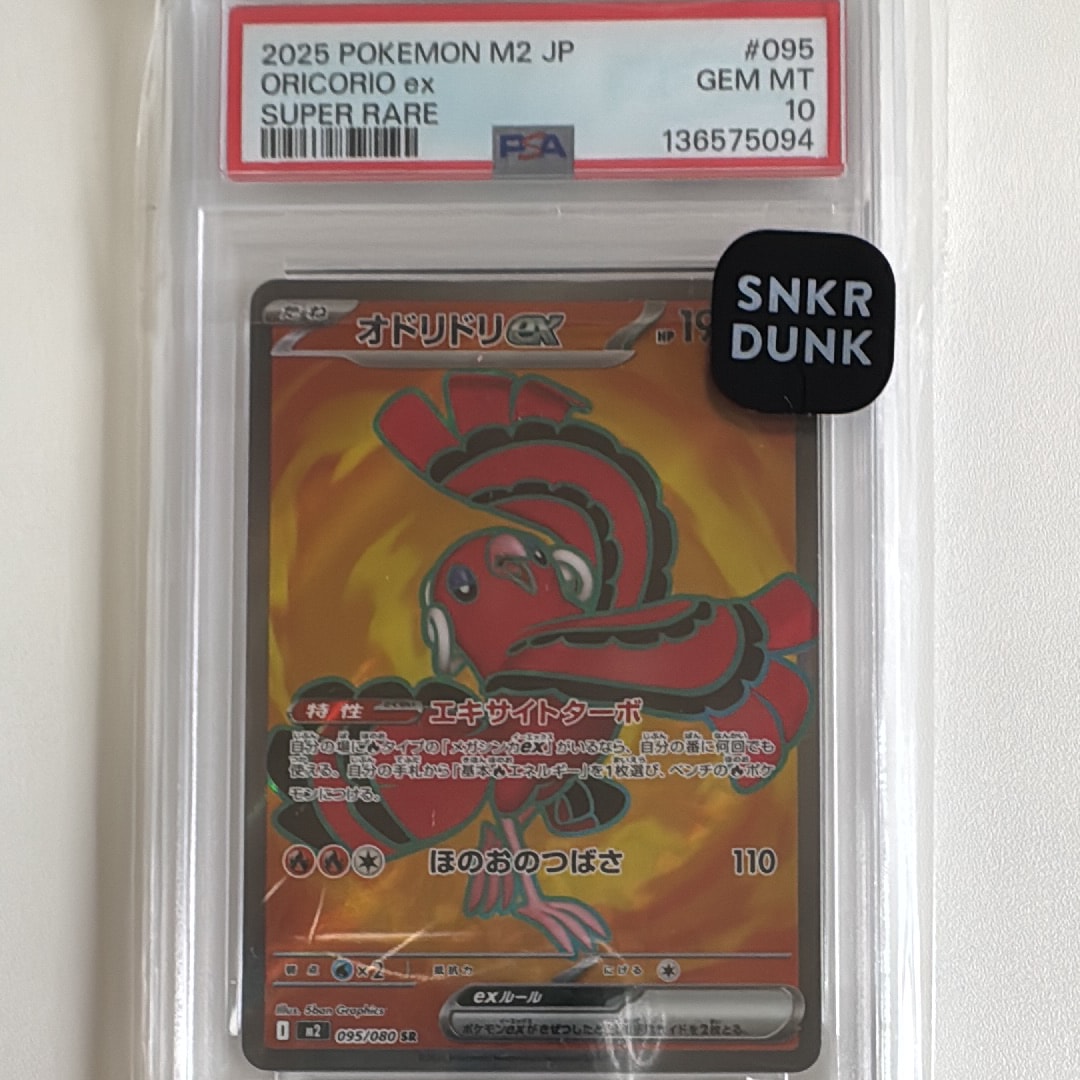 PSA10】オドリドリex SR [M2 095/080](拡張パック「インフェルノX」) 1