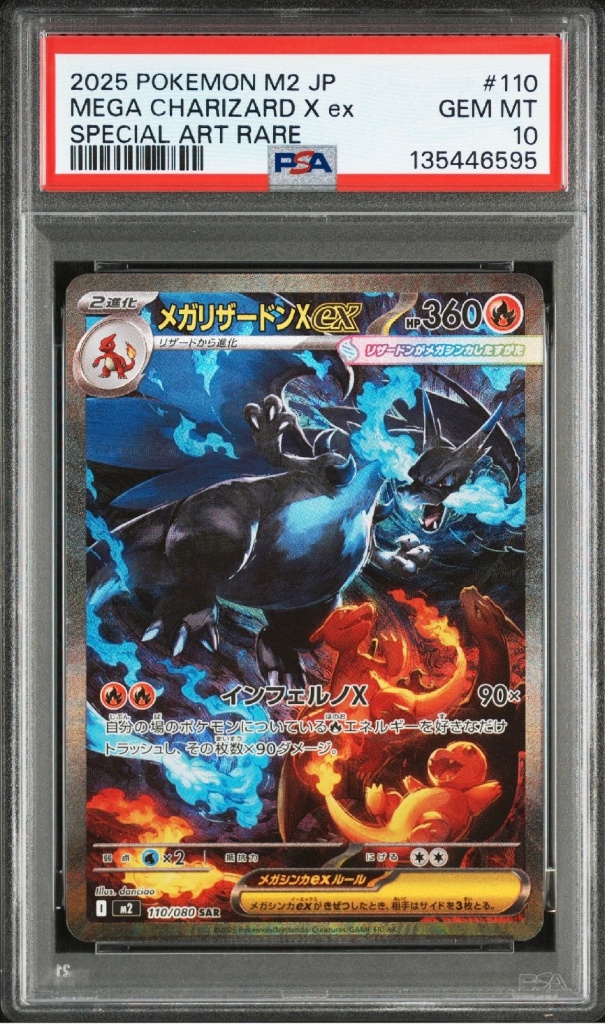 メガリザードンXex SAR [M2 110/080](拡張パック「インフェルノX」)