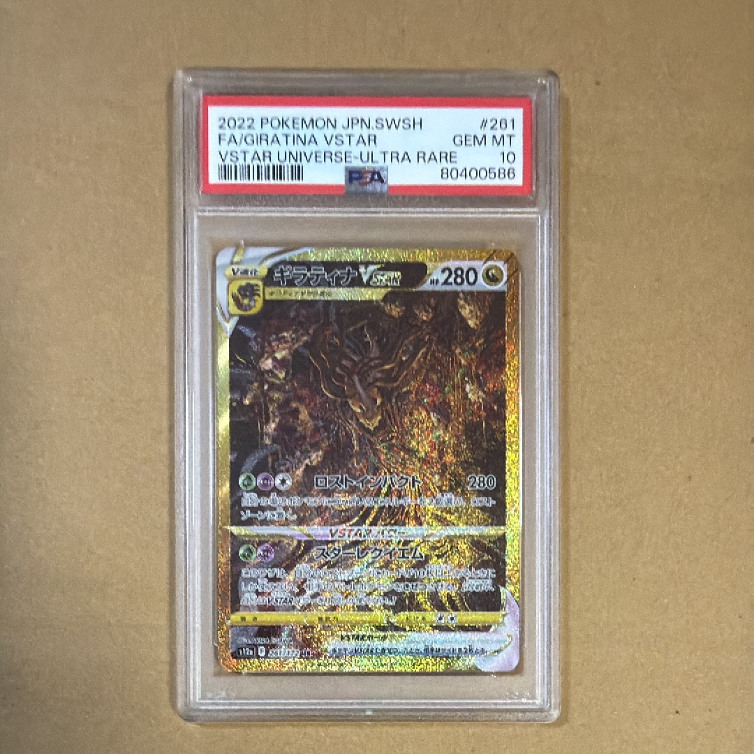 ギラティナVSTAR UR[s12a 261/172](ハイクラスパック「VSTARユニバース」)