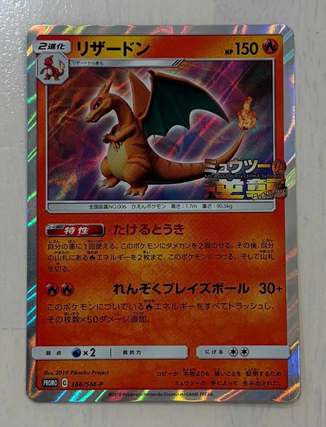 PSA10】リザードン: プロモ[SM-P 366](プロモーションカード「SM-P