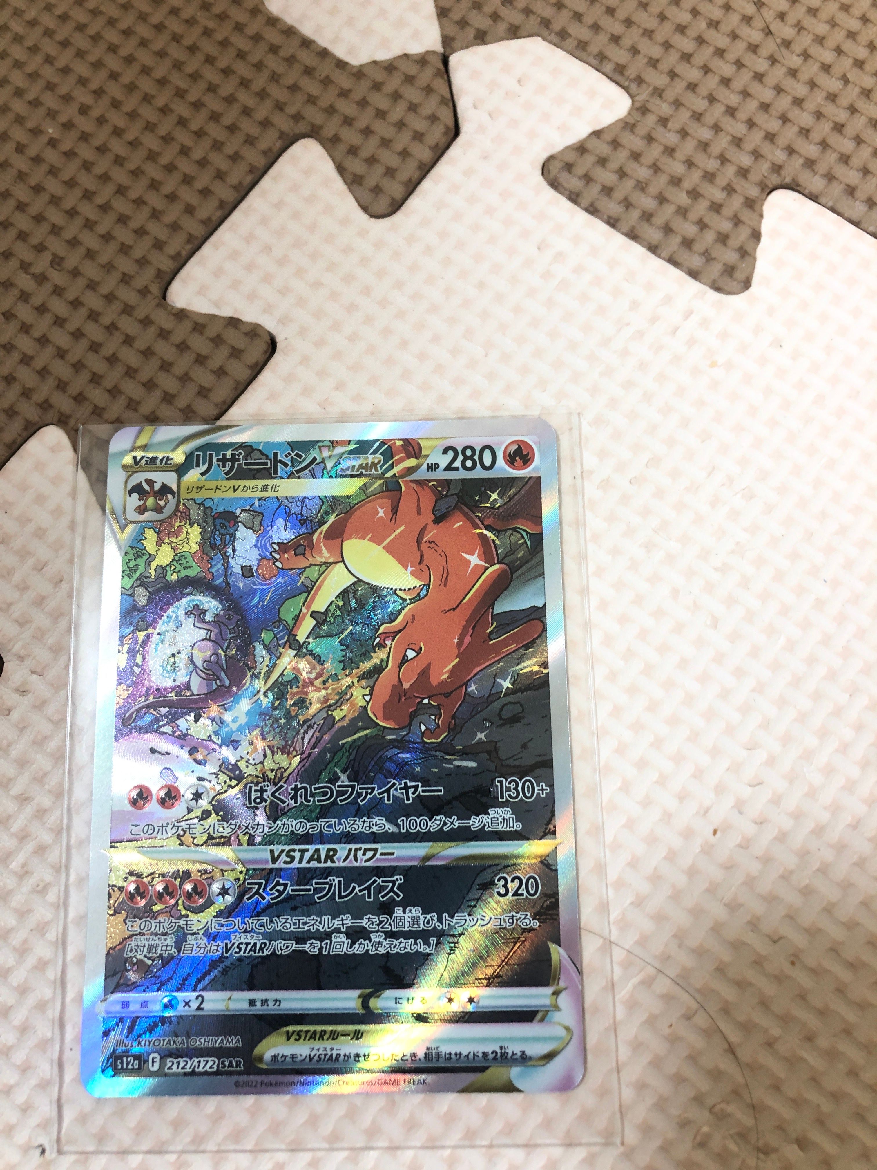 リザードンVSTAR SAR[s12a 212/172](ハイクラスパック「VSTARユニバース」)