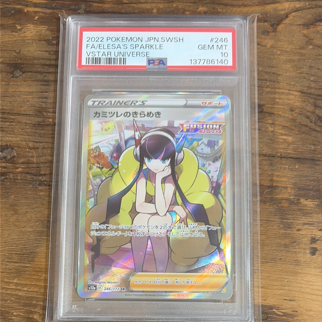 カミツレのきらめき SR[s12a 246/172](ハイクラスパック「VSTARユニバース」)