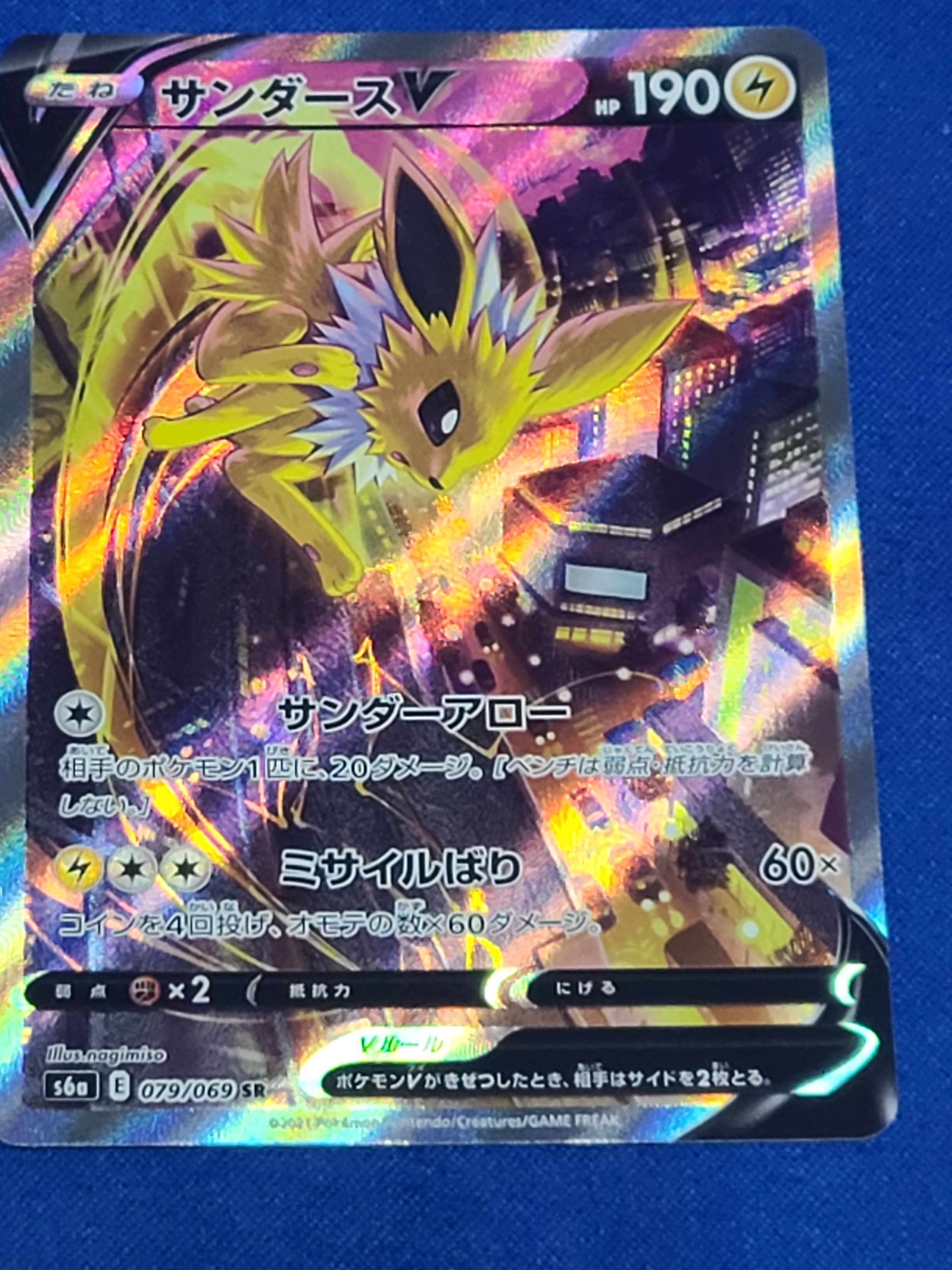 サンダースV SR: SA[S6a 079/069](強化拡張パック「イーブイヒーローズ」)