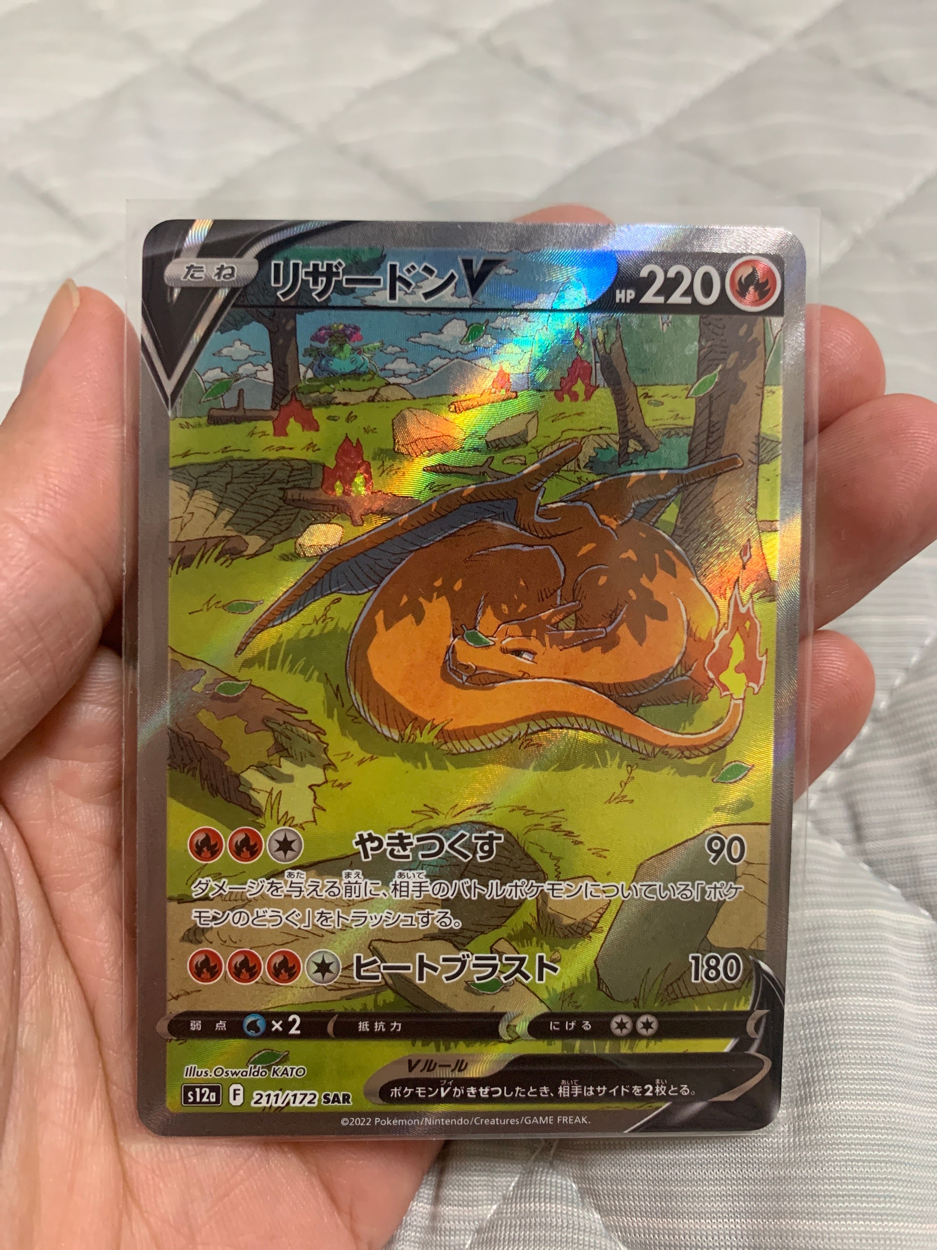 リザードンV SAR[s12a 211/172](ハイクラスパック「VSTARユニバース」)