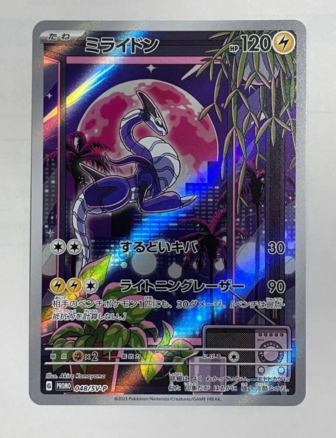 ミライドン: プロモ [SV-P 048](プロモーションカード「SV-P」)