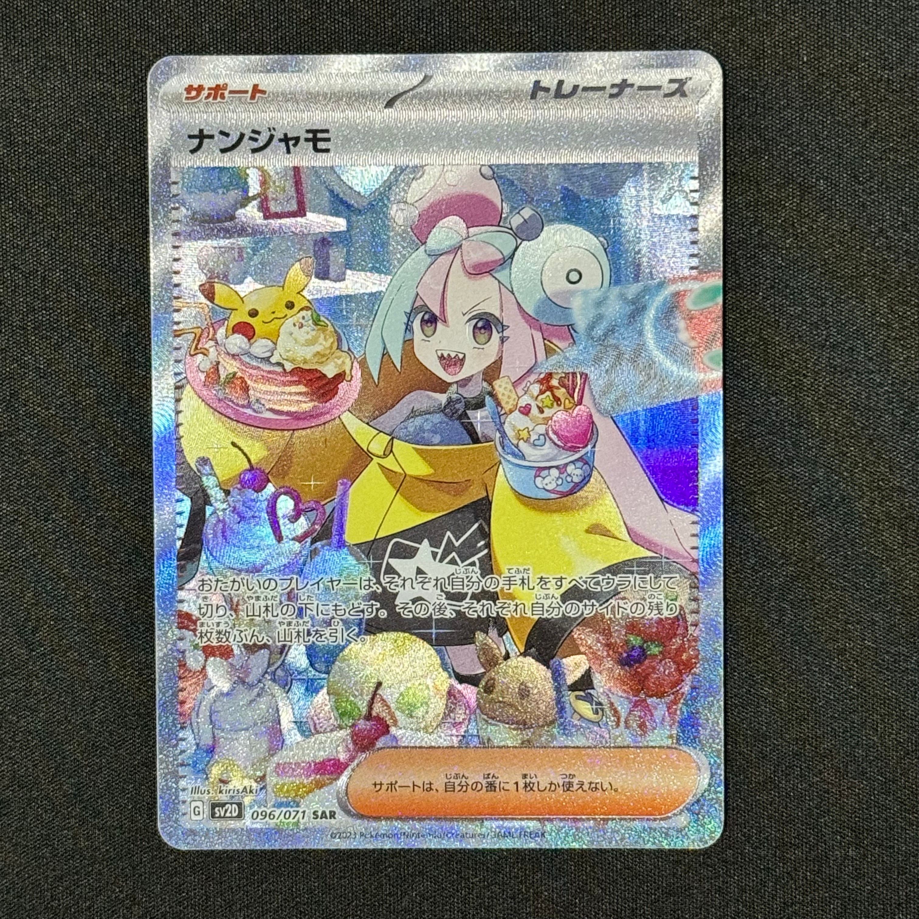 ナンジャモ SAR[SV2D 096/071](拡張パック「クレイバースト」)