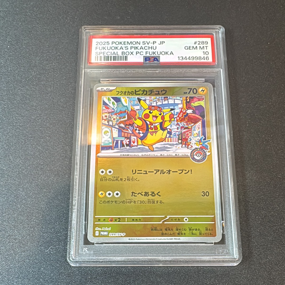 フクオカのピカチュウ P [SV-P 289](スペシャルBOX「ポケモンセンターフクオカ」)