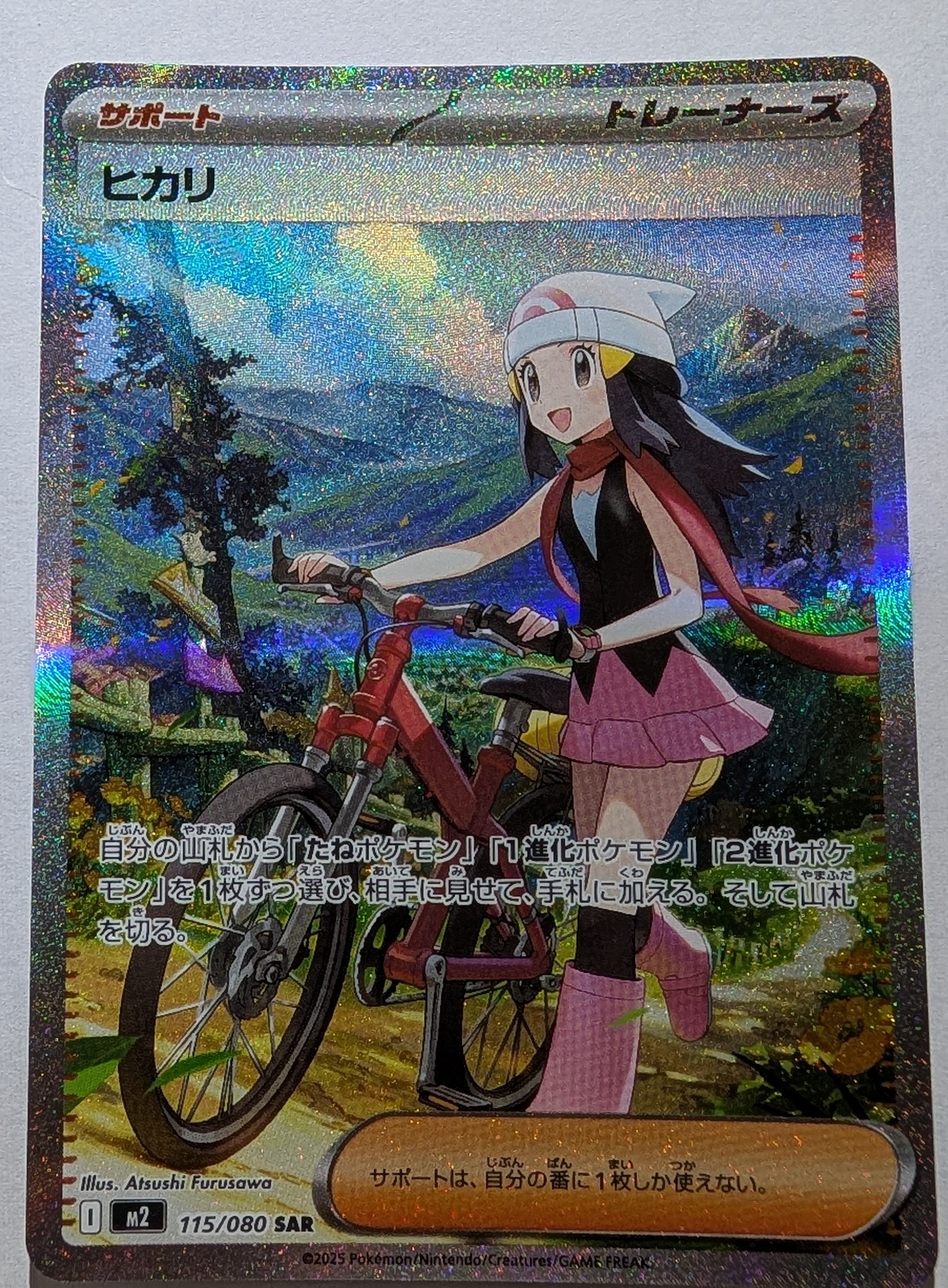 ヒカリ SAR [M2 115/080](拡張パック「インフェルノX」)