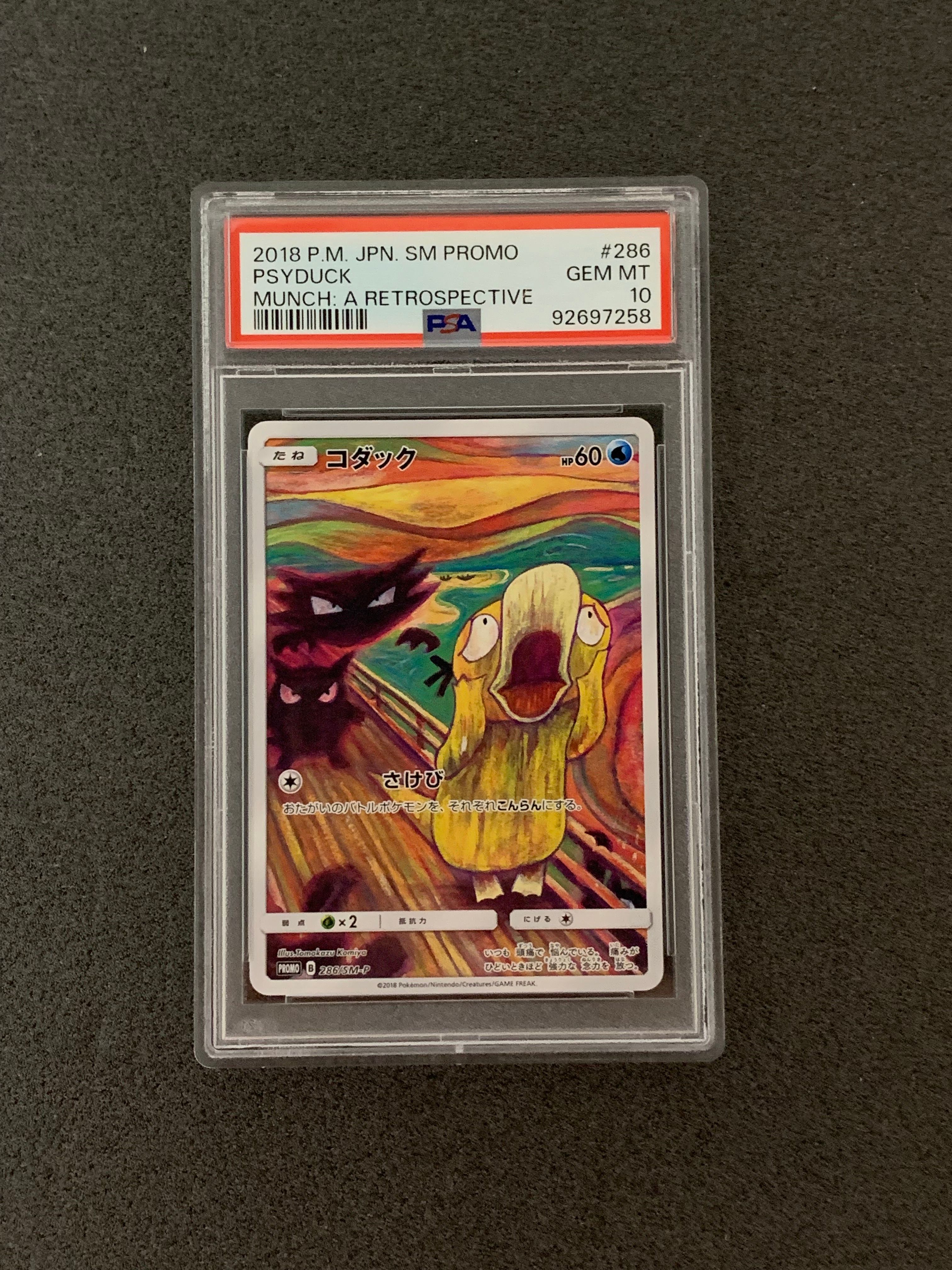 コダック ムンク展: プロモ[286 SM-P](プロモーションカード「SM-P」)