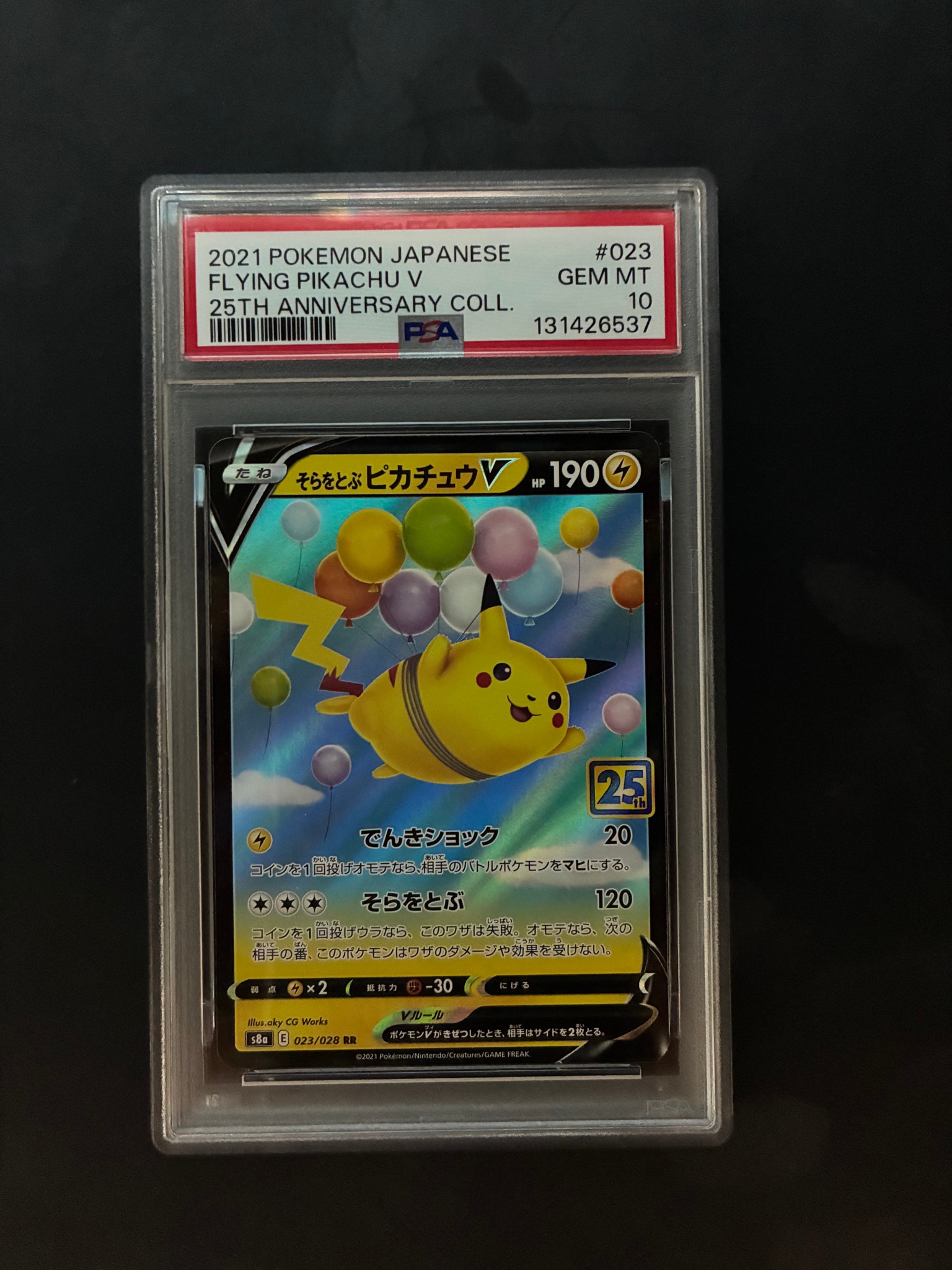 PSA10】そらをとぶピカチュウV RR[s8a 023/028](拡張パック「25th