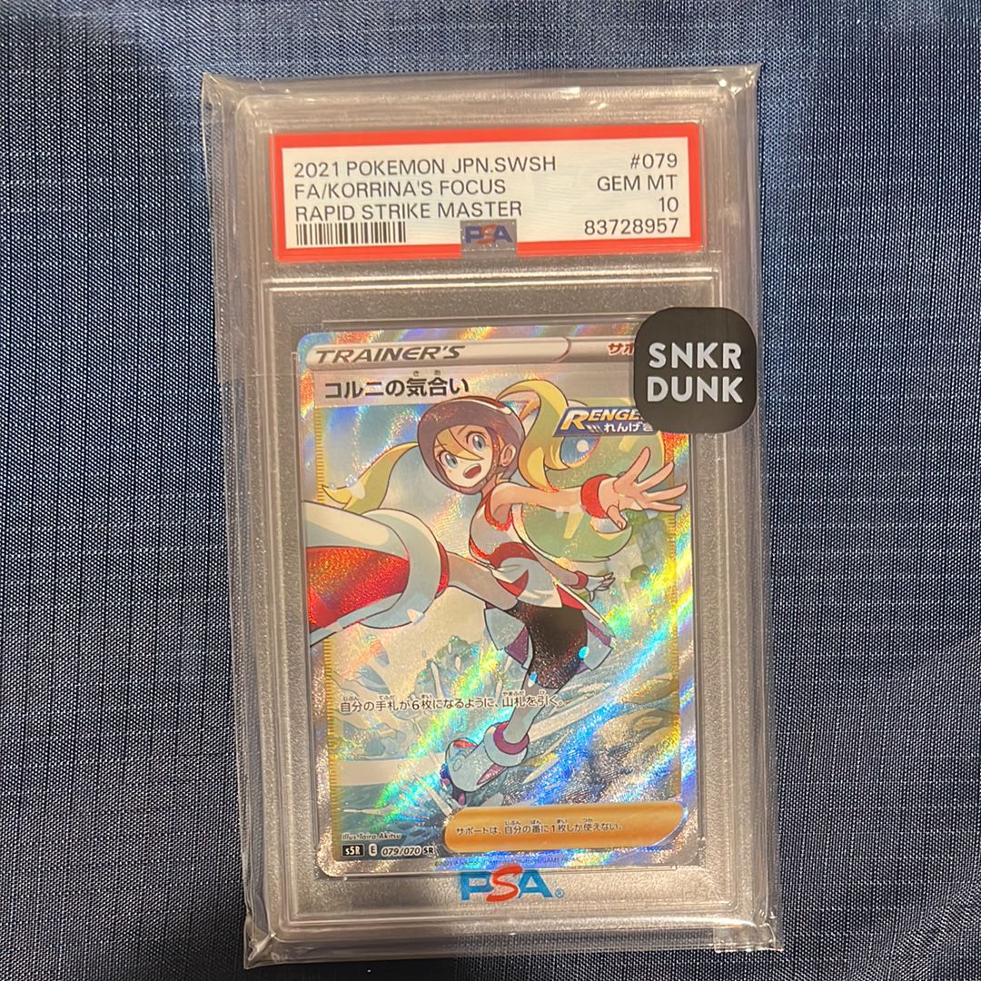 コルニの気合い SR[S5R 079/070](拡張パック「連撃マスター」)