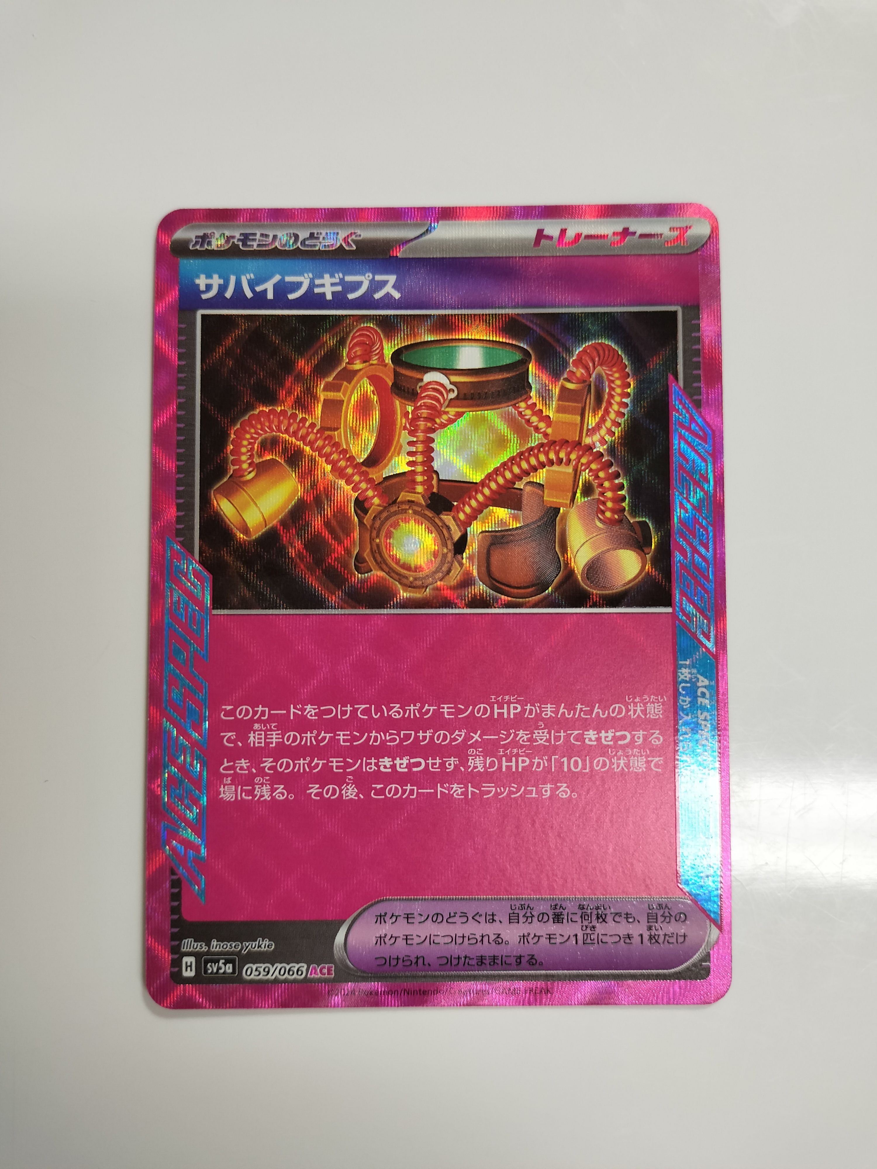 サバイブギプス ACE [SV5a 059/066](強化拡張パック「クリムゾンヘイズ」)