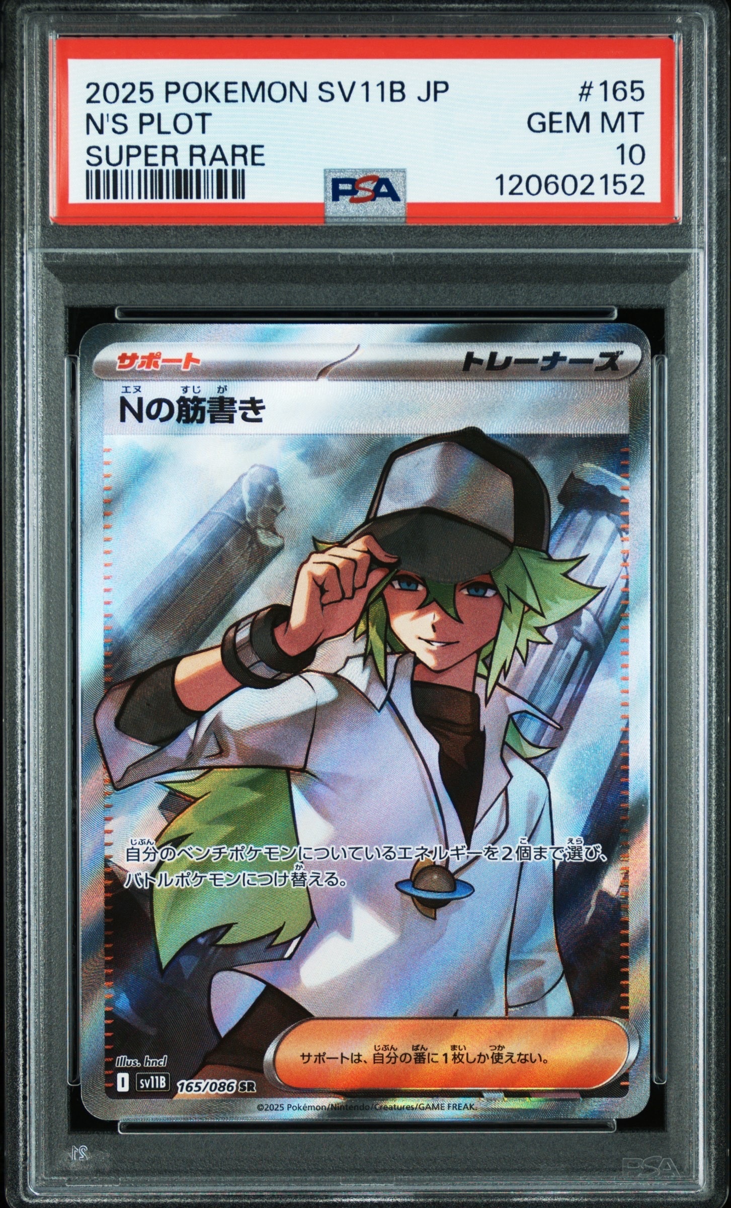 PSA10】Nの筋書き SR [SV11B 165/086](拡張パック「ブラックボルト