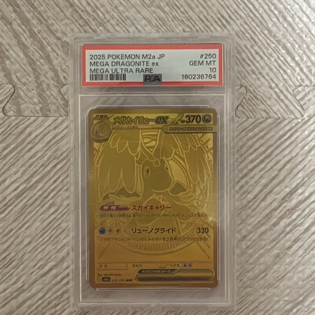 メガカイリューex MUR [M2a 250/193](ハイクラスパック「MEGAドリーム