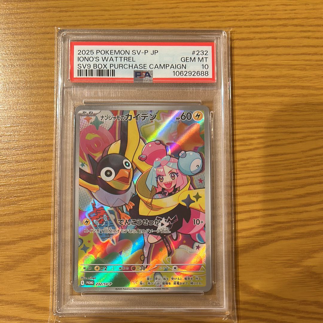 ナンジャモのカイデン P [SV-P 232](プロモーションカード「拡張パック バトルパートナーズ Box購入キャンペーン」)