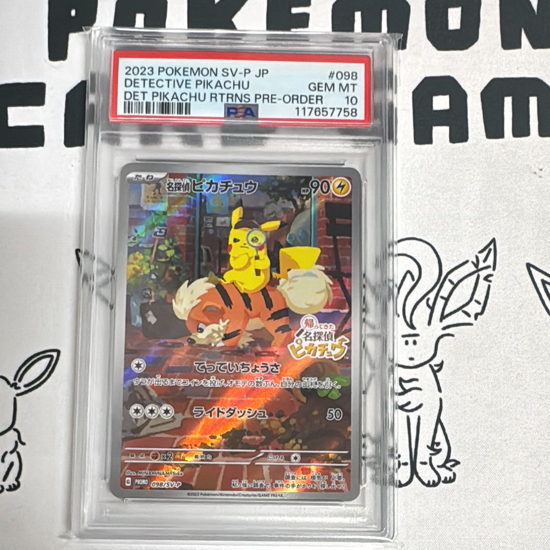 名探偵ピカチュウ: プロモ [SV-P 098](プロモーションカード「SV-P」)
