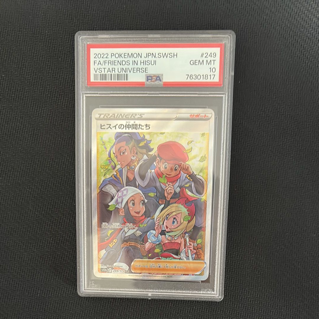 ヒスイの仲間たち SR[s12a 249/172](ハイクラスパック「VSTARユニバース」)