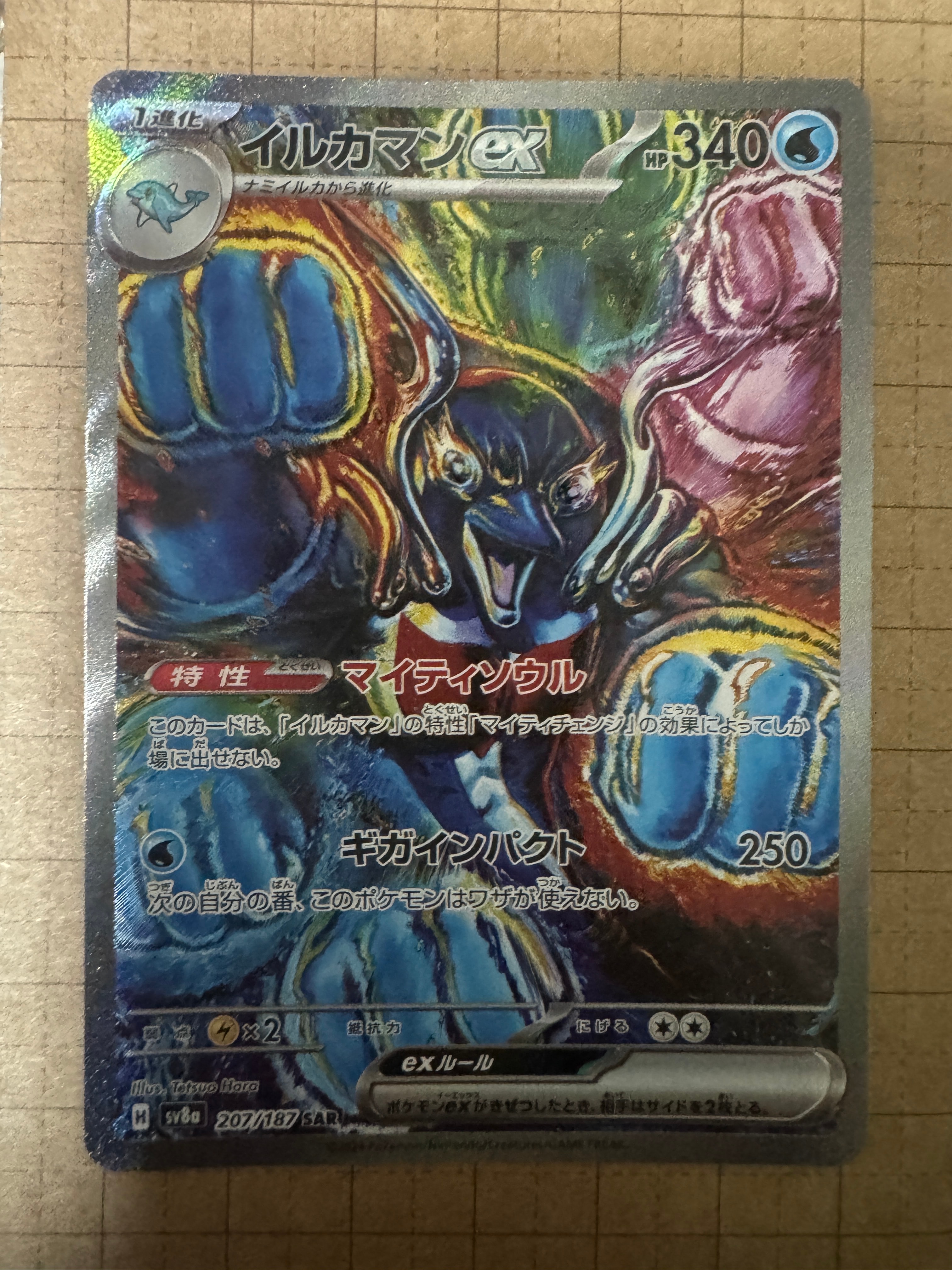 PSA10】ナンジャモのカイデン P [SV-P 232](プロモーションカード