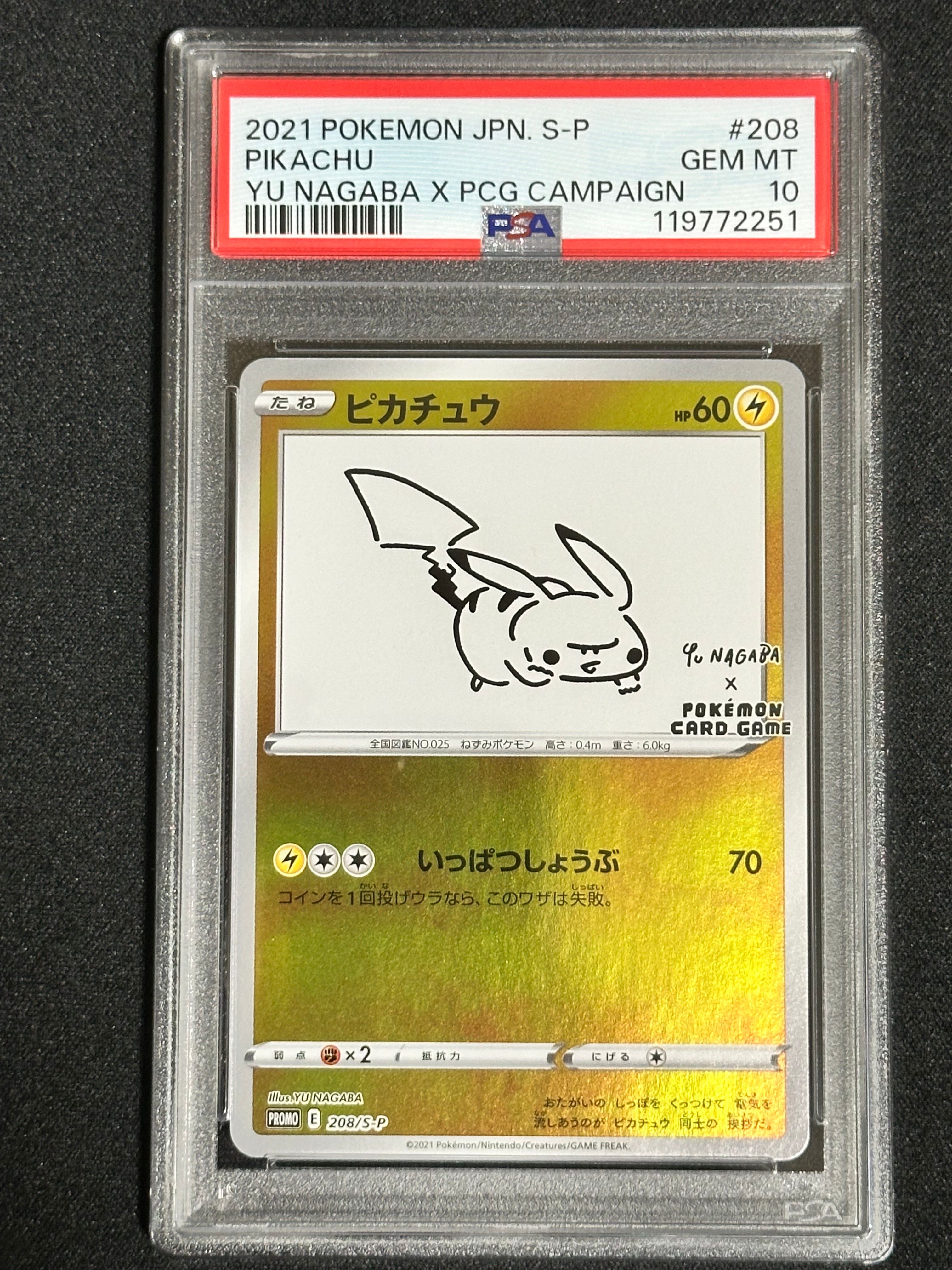 ピカチュウ:プロモ [S-P 208](「YU NAGABA×ポケモンカードゲーム」プロモーションカード「S-P」)
