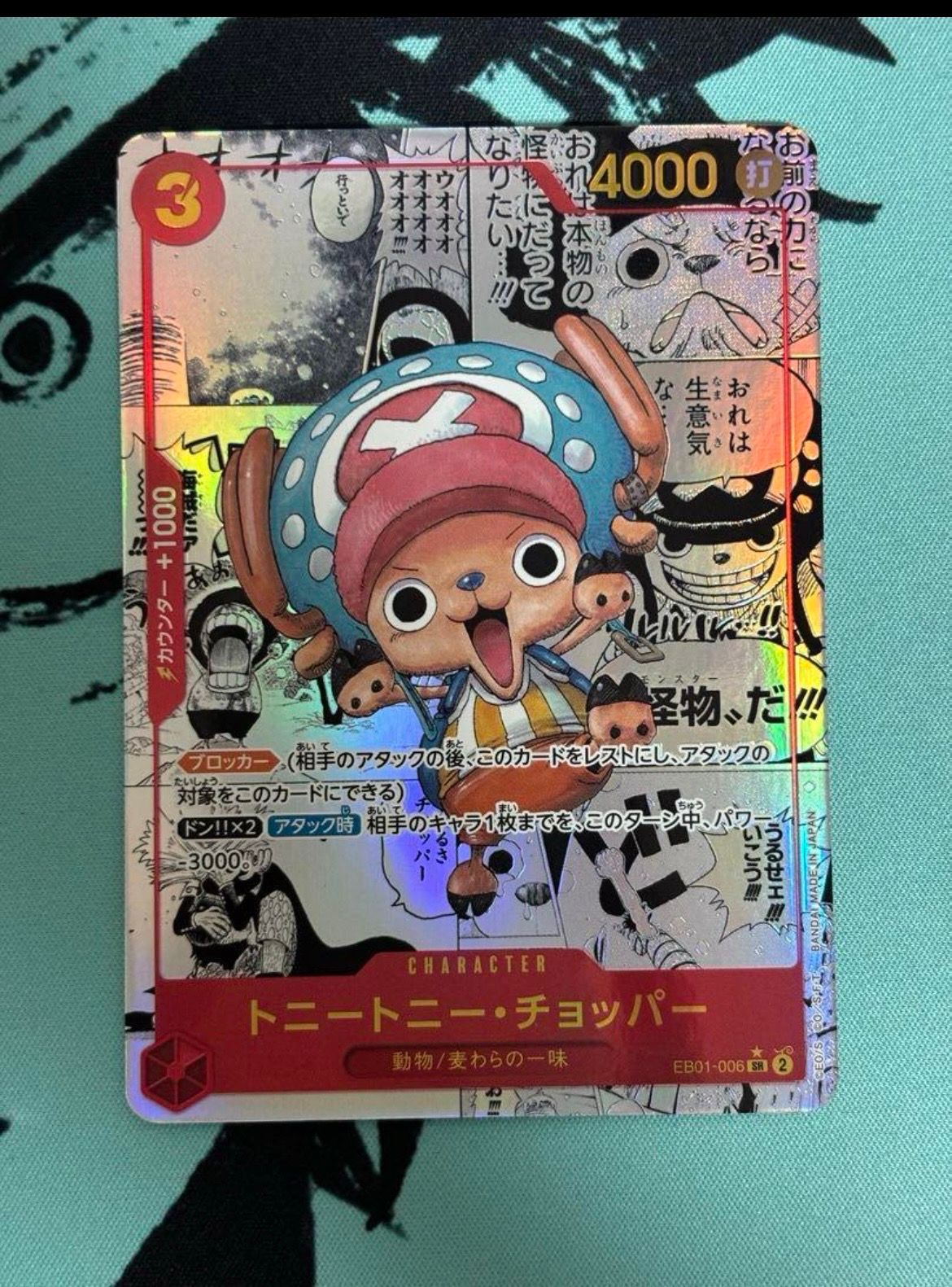 トニートニー・チョッパー SR-SP (コミパラ) :カウンター +1000文字白色 [EB01-006](エクストラブースター「メモリアルコレクション」)