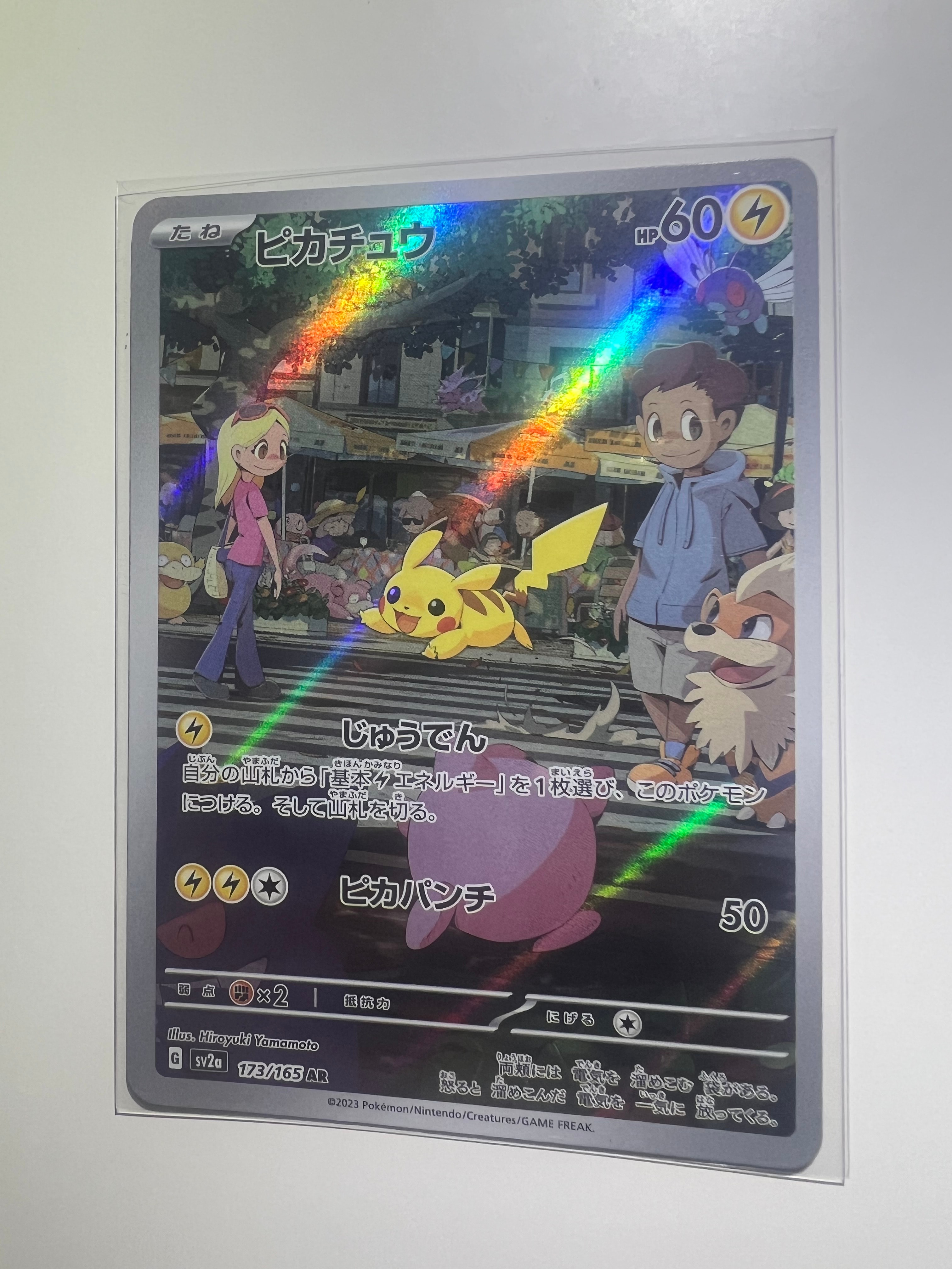 ピカチュウ AR[SV2a 173/165](強化拡張パック「ポケモンカード151」)