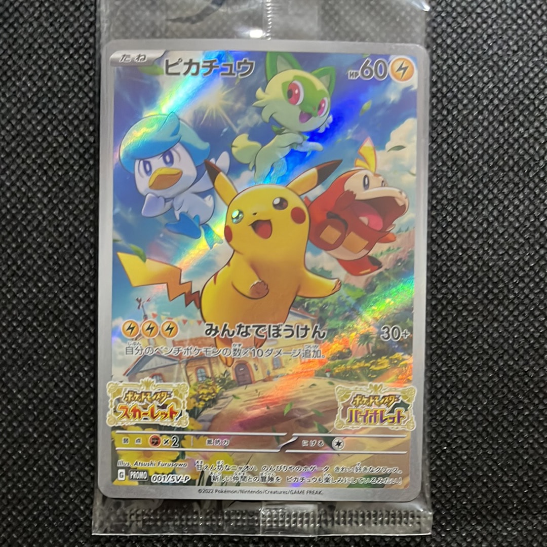 PSA10】ピカチュウ: プロモ [001/SV-P](プロモーションカード「SV-P