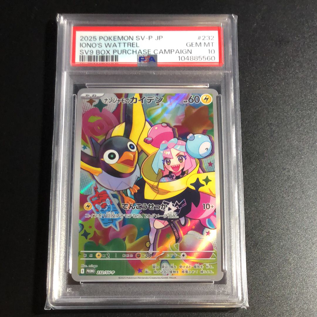 ナンジャモのカイデン P [SV-P 232](プロモーションカード「拡張パック バトルパートナーズ Box購入キャンペーン」)