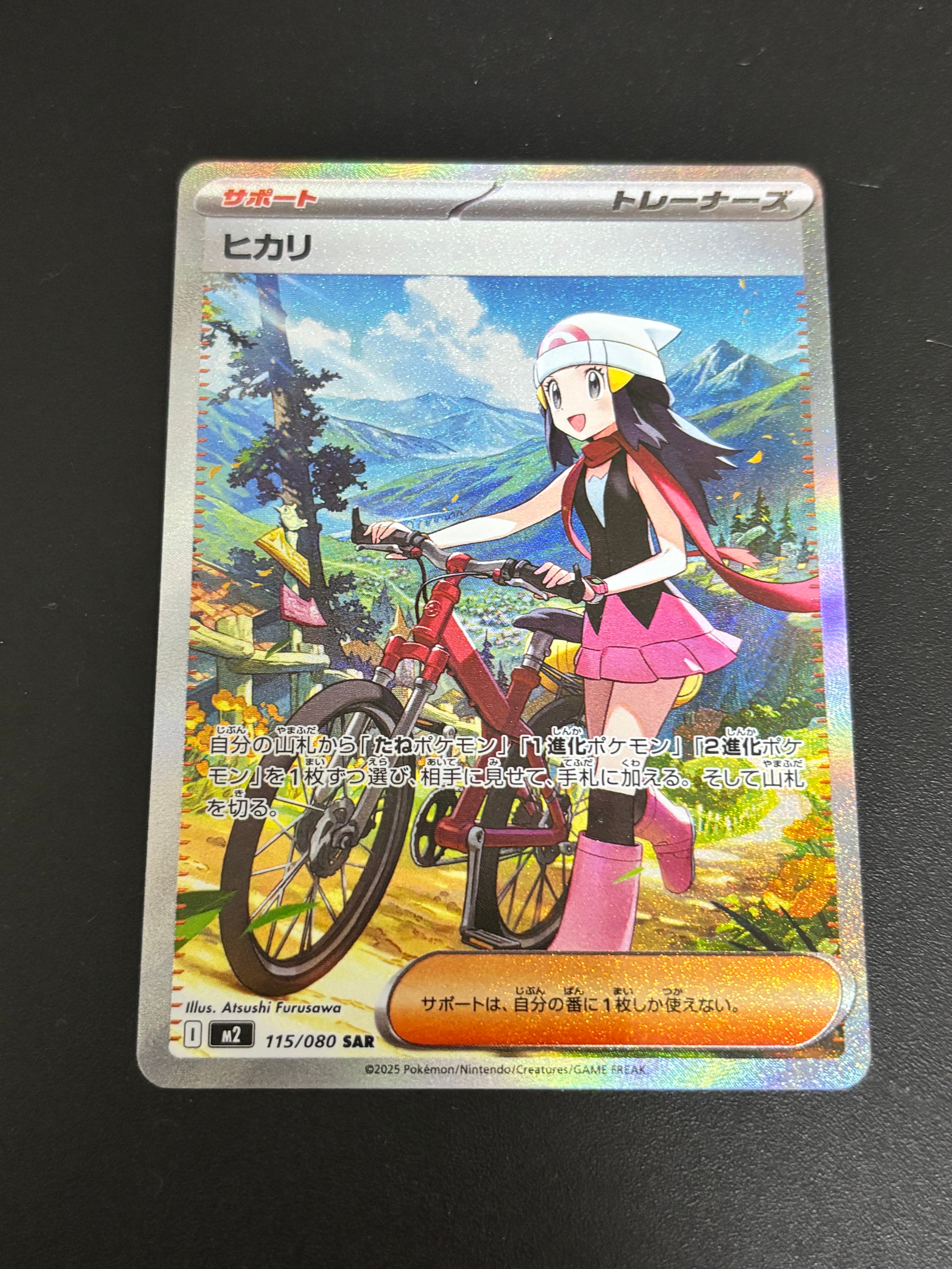 ヒカリ SAR [M2 115/080](拡張パック「インフェルノX」)