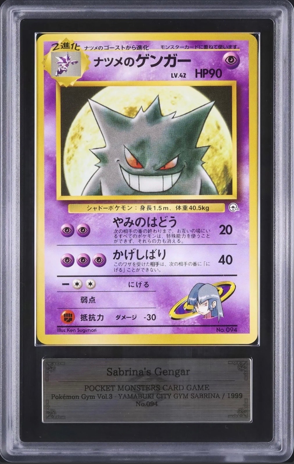 ナツメのゲンガーLV.42 : 旧裏 [PMCG-GYM3 No.094](ポケモンジム第3弾 