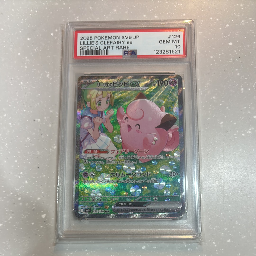 リーリエのピッピex SAR [SV9 126/100](拡張パック「バトルパートナーズ」)