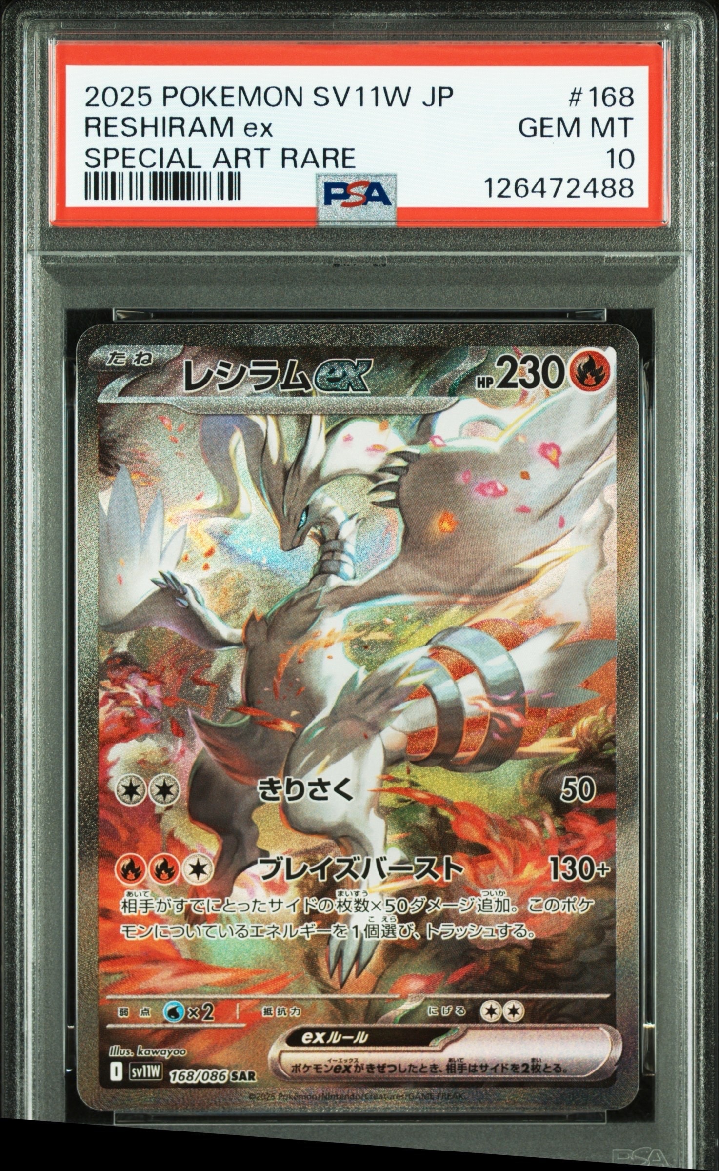 レシラムex SAR [SV11W 168/086](拡張パック「ホワイトフレア」)