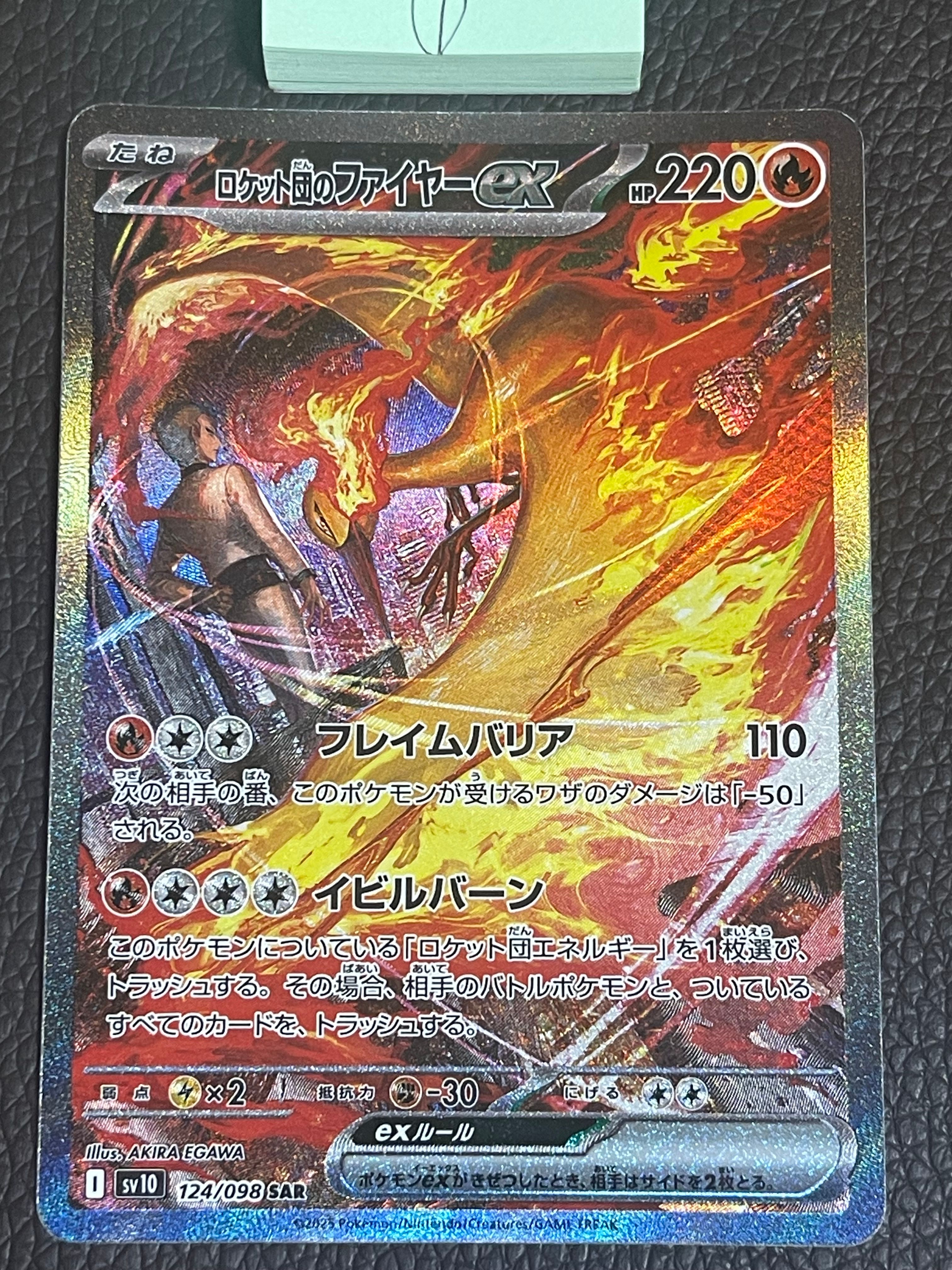 ロケット団のファイヤーex SAR [SV10 124/098](拡張パック「ロケット団の栄光」)