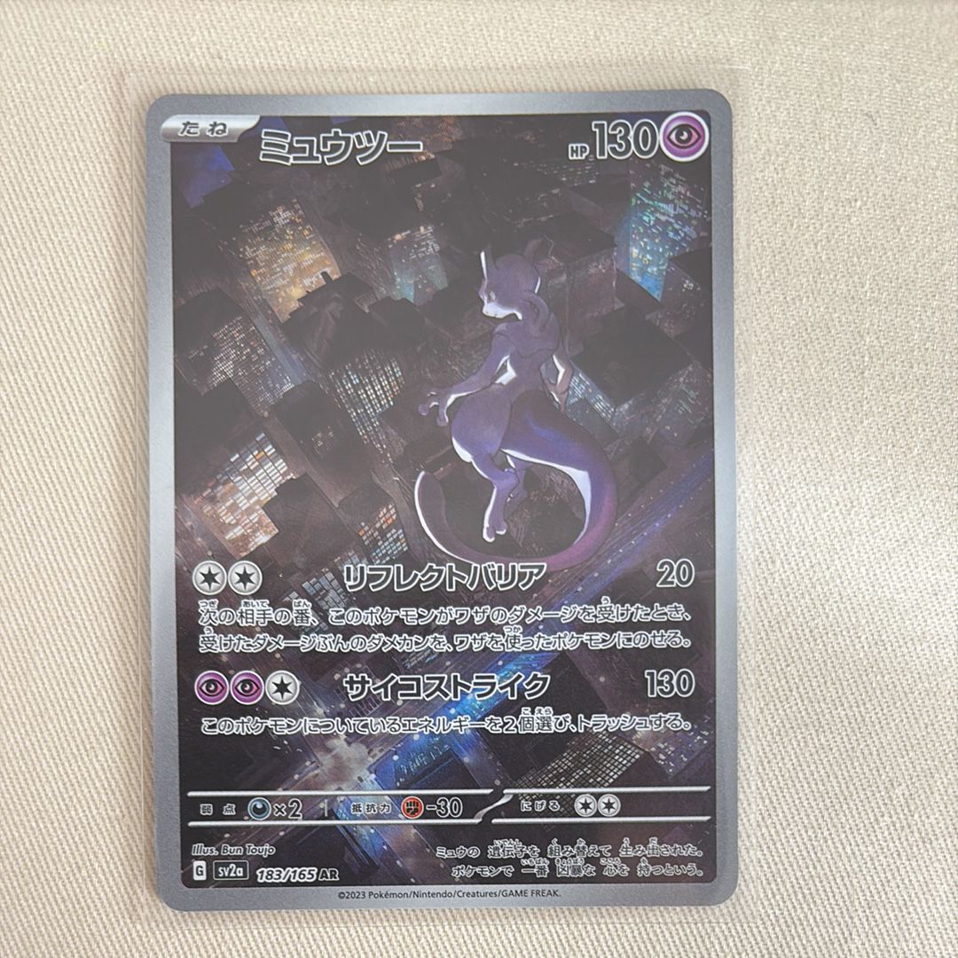 ミュウツー AR[SV2a 183/165](強化拡張パック「ポケモンカード151」)