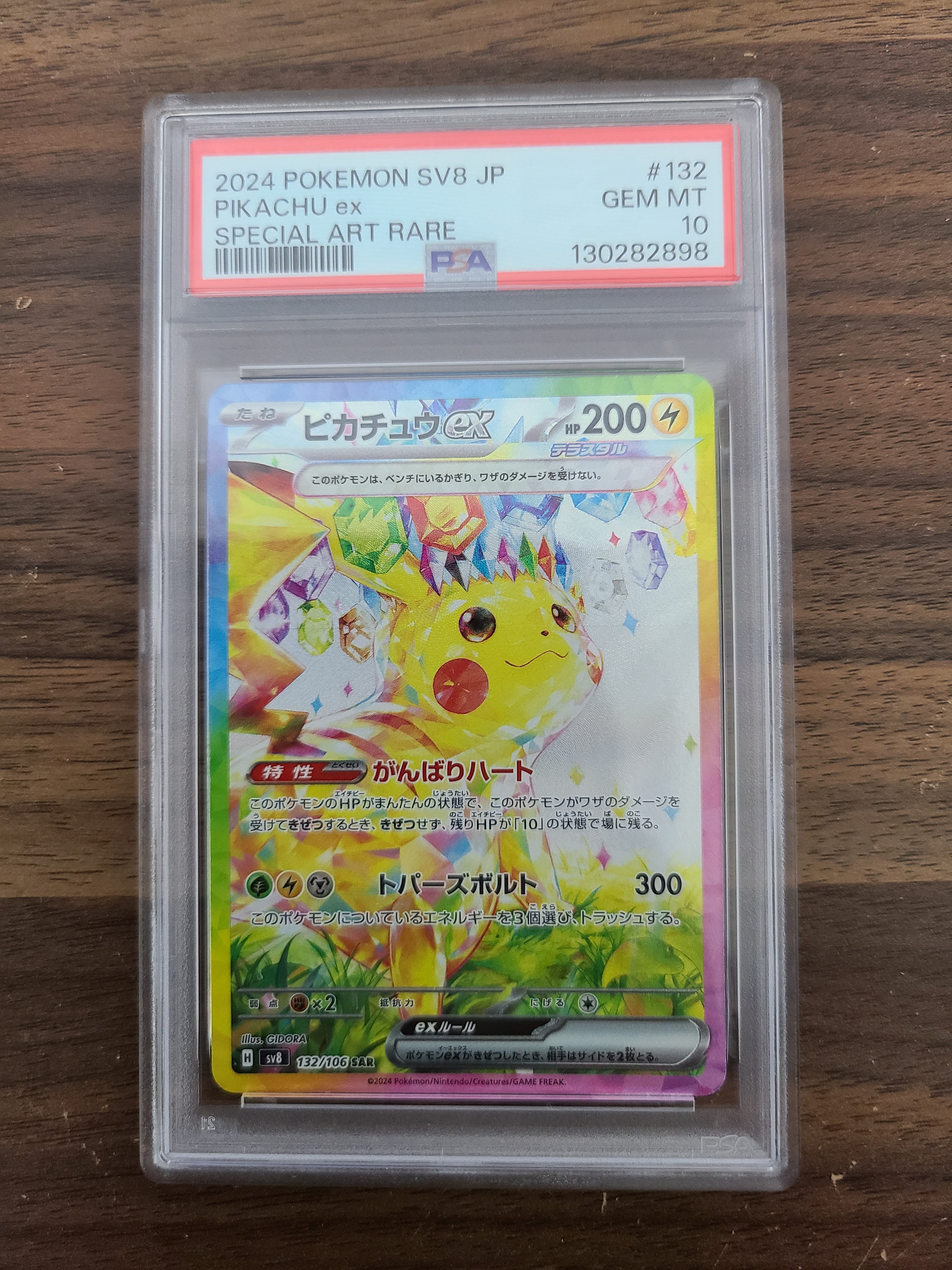 PSA10】ピカチュウex SAR [SV8 132/106](拡張パック「超電ブレイカー
