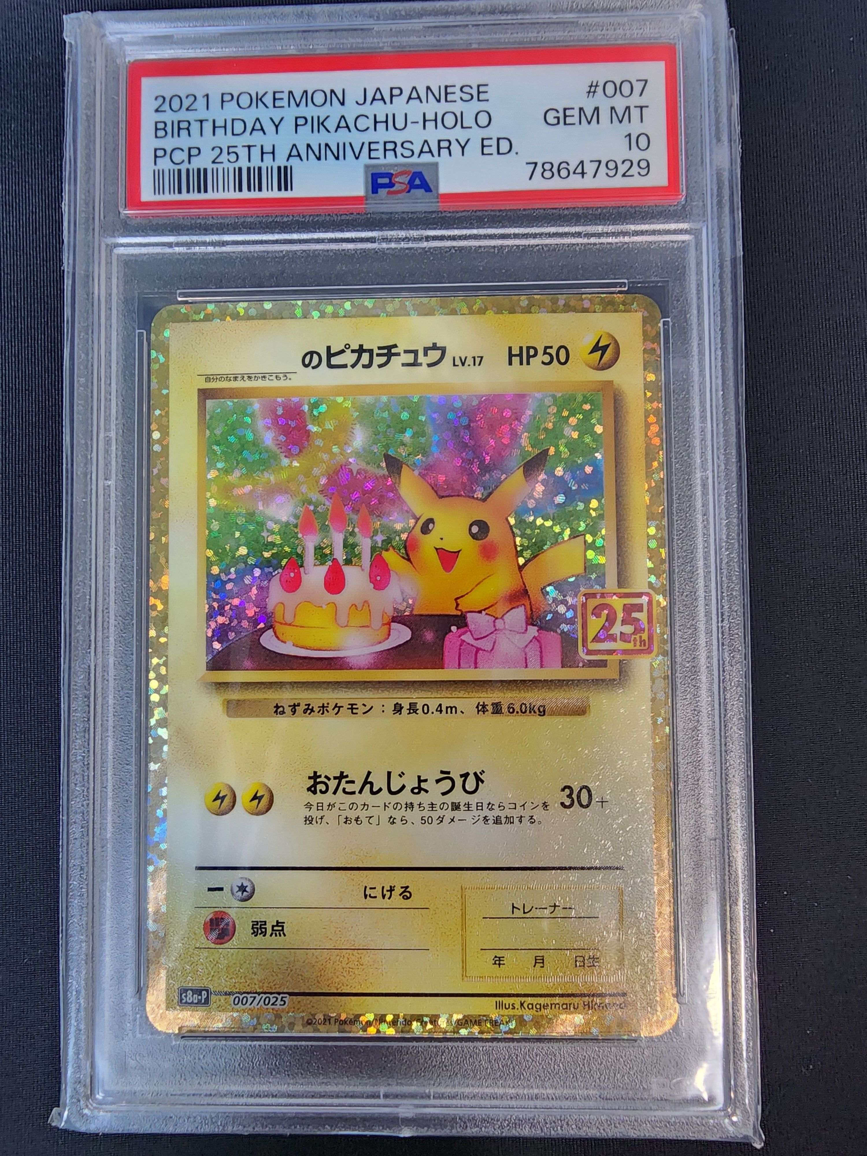 _のピカチュウ: プロモ (お誕生日ピカチュウ) [S8a-P 007/025](プロモカードパック 25th ANNIVERSARY edition)