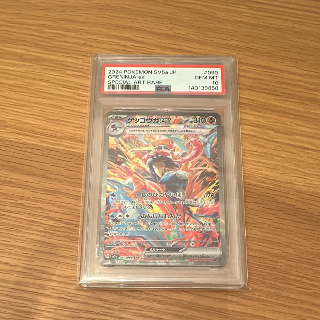 PSA10】ゲッコウガex SAR [SV5a 090/066](強化拡張パック「クリムゾン