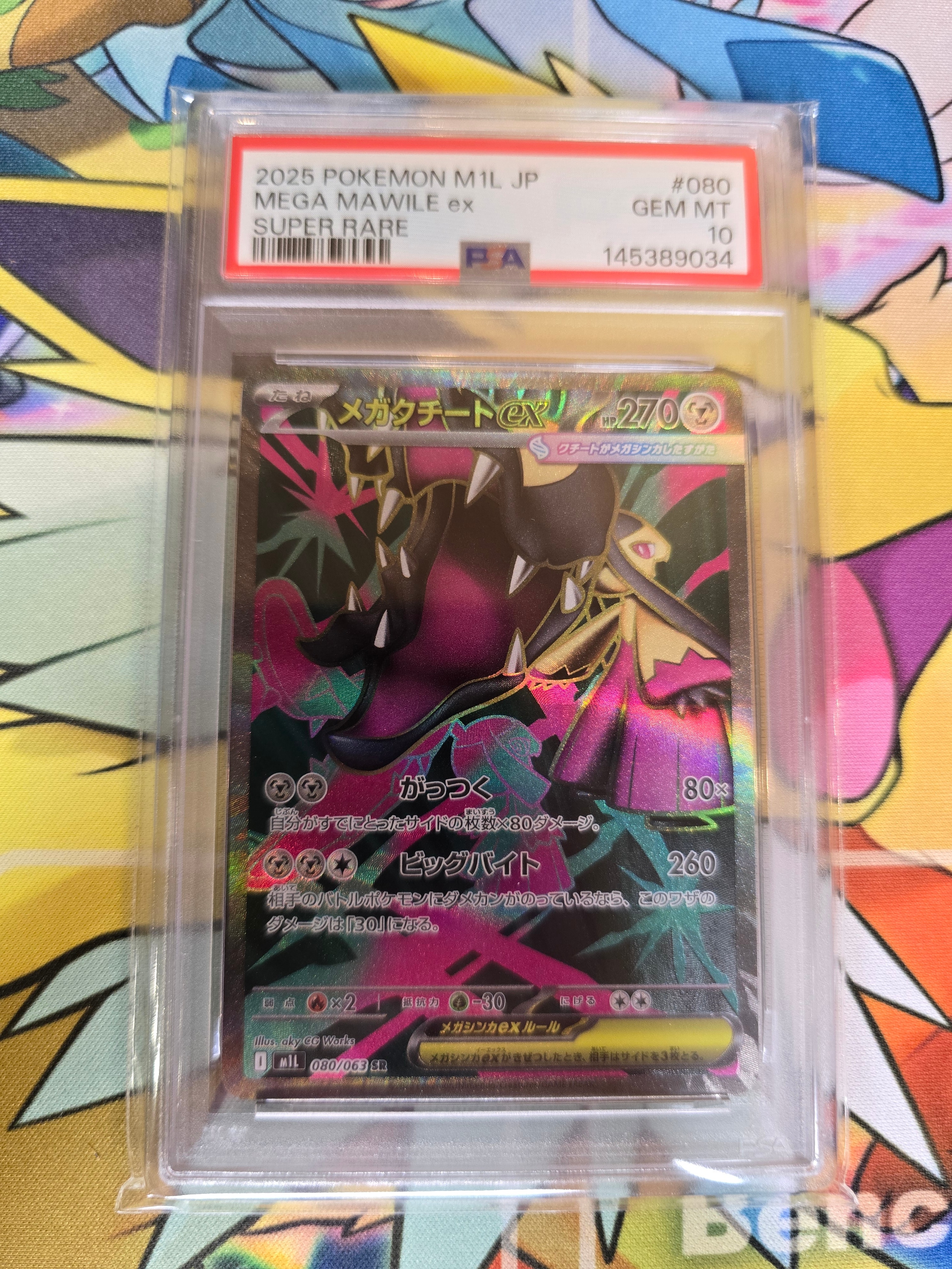メガクチートex SR [M1L 080/063](拡張パック「メガブレイブ」)